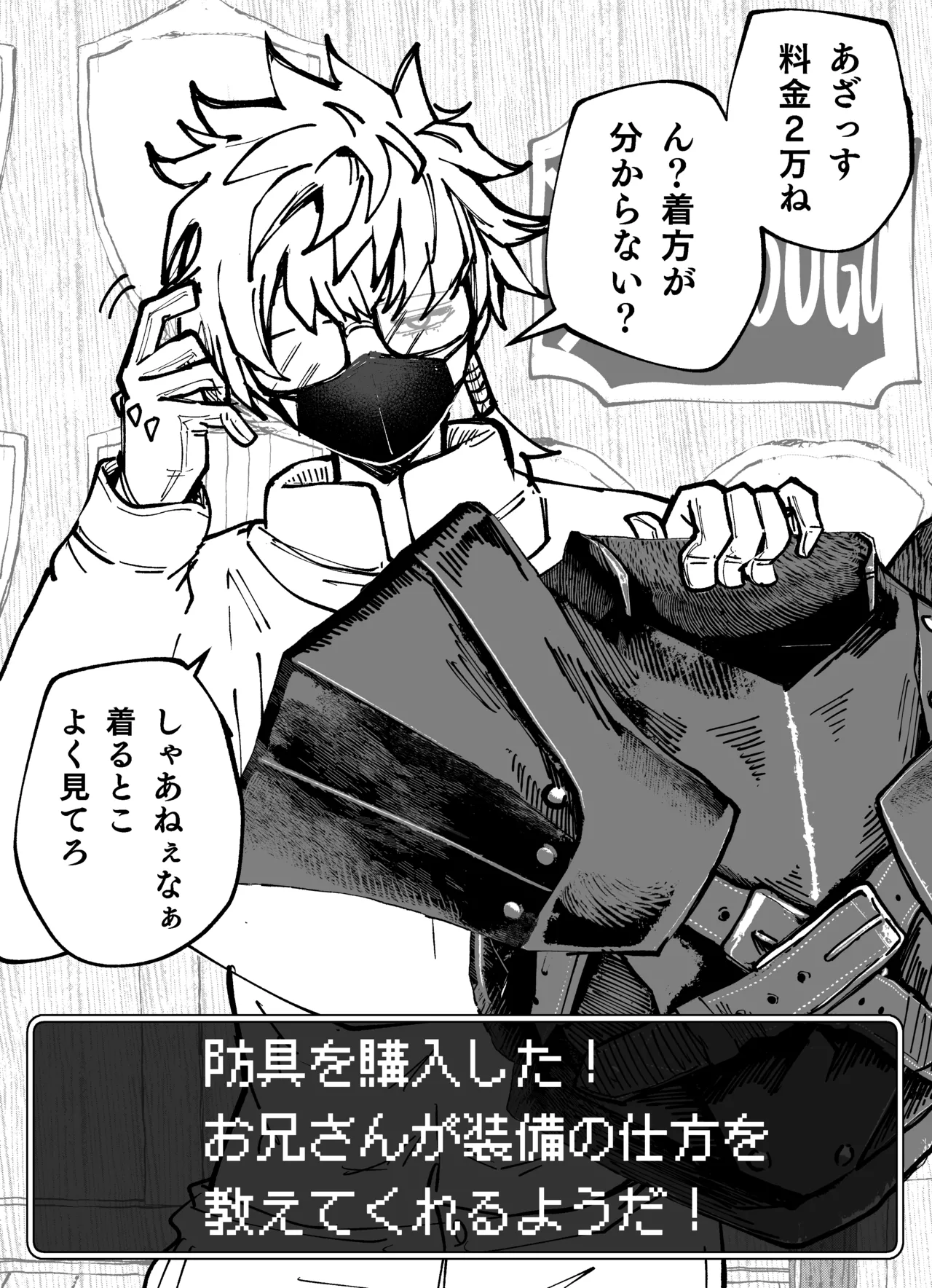 [影山凌空] 防具屋のお姉さん