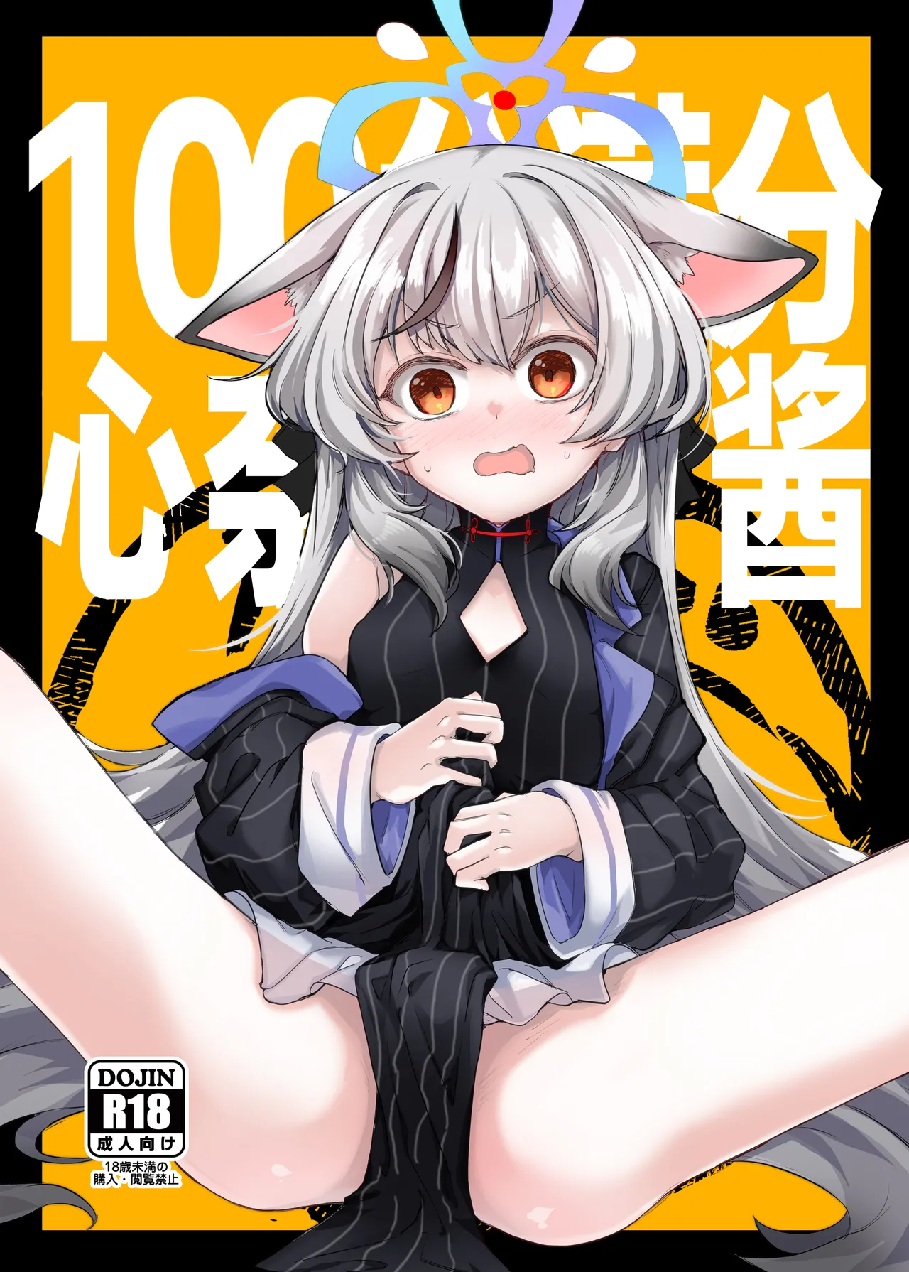 [662KB (Jyuuji)] 100-ten Manten Kokona-chan | 100分满分心奈酱 (Blue Archive) [Chinese] [小桃汉化组] [Digital]