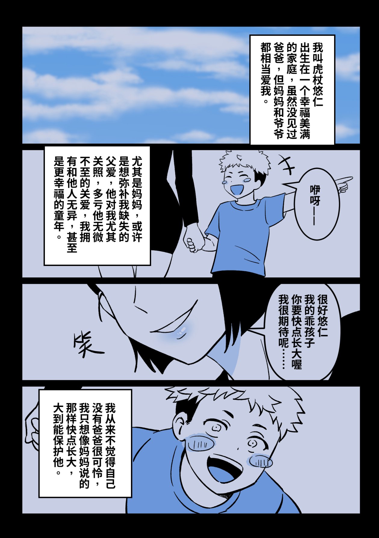 [Midnight]咒术回战同人  浓烈的母爱 cover