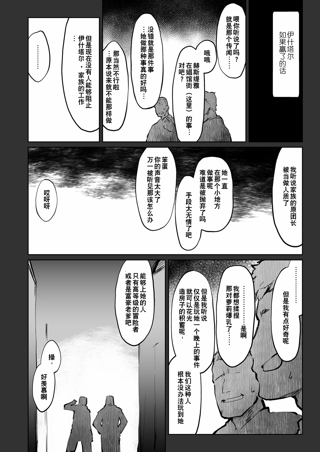 [Sago-Jou (Seura Isago)] Ishtar ga Moshi Kacchattetaratte if (Dungeon ni Deai o Motomeru no wa Machigatteiru Darou ka) [Chinese]