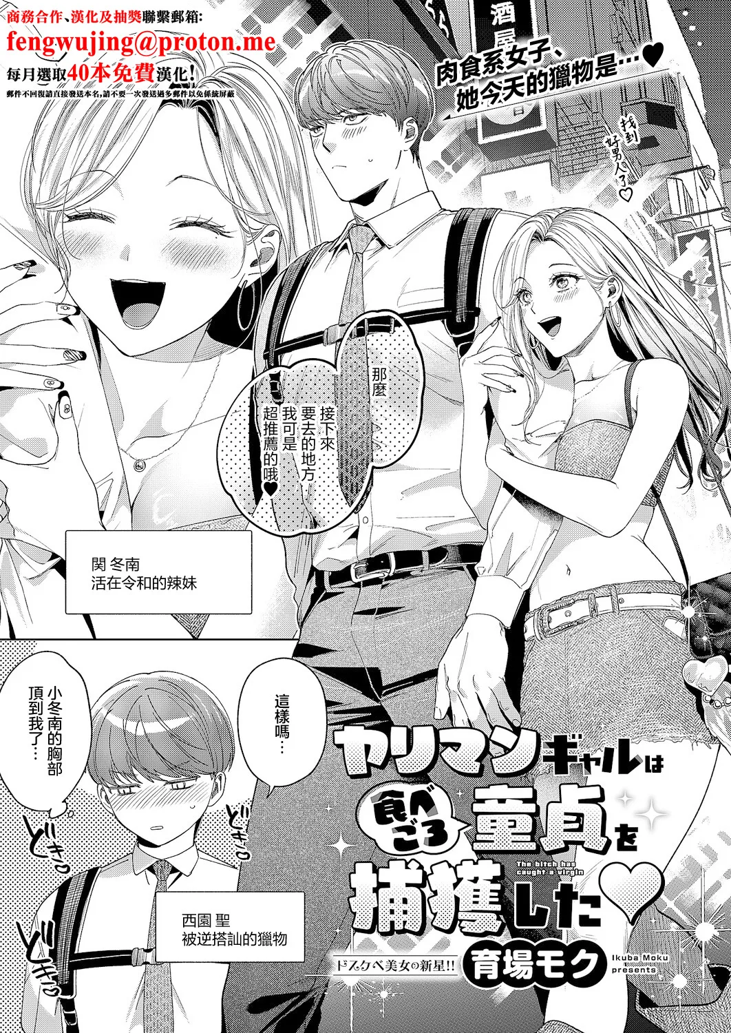 [育場モク]ヤリマンギャルは食べごろ童貞を捕獲した