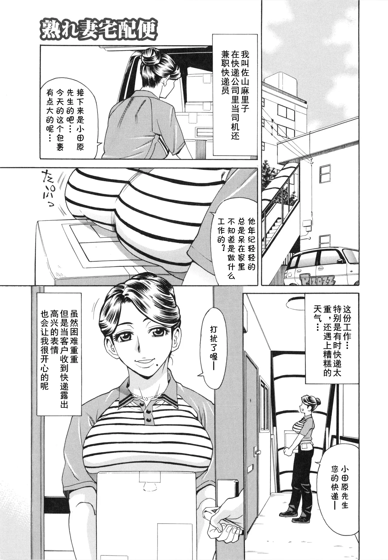 [牧部かたる] 熟れ妻宅配便（ポチャ妻肉図姦）(cqxl自己汉化)（Chinese）