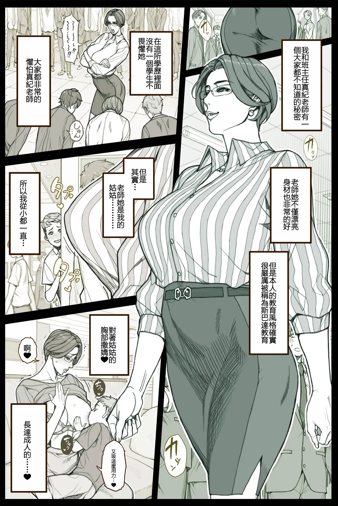 [Oda non] Oppai no Ookii Bijin Kyoushi no Himitsu【母系戰士出品~張佳樂漢化~萌夢星君發佈】