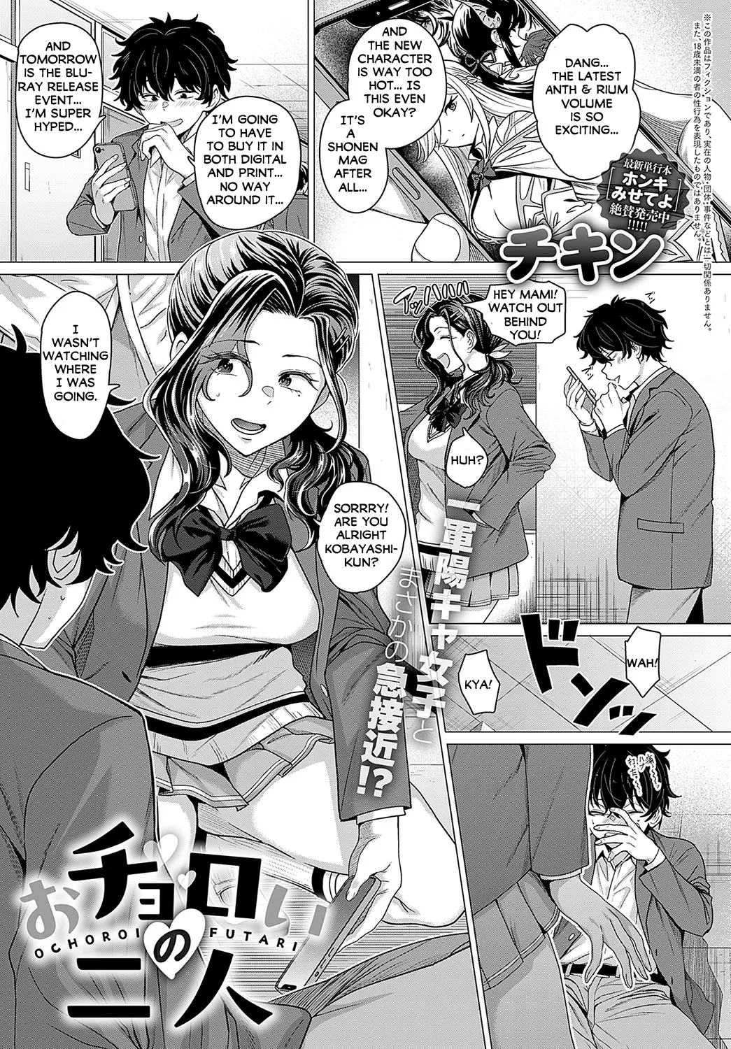 [Chicken] O Choro I No Ni Nin (COMIC Anthurium 2025-04) [English] [Digital]