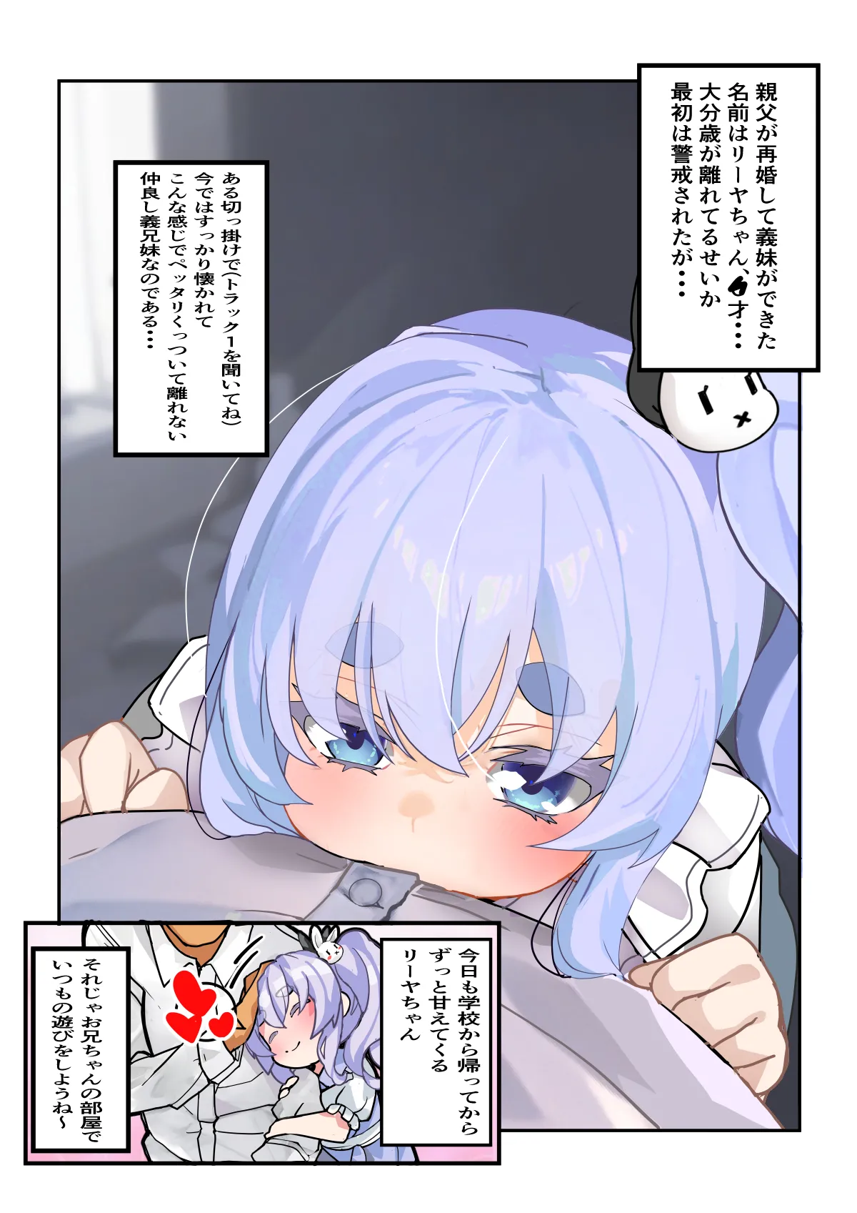 リーヤちゃんの甘々調教記～無垢な白人義妹○リを純愛調教