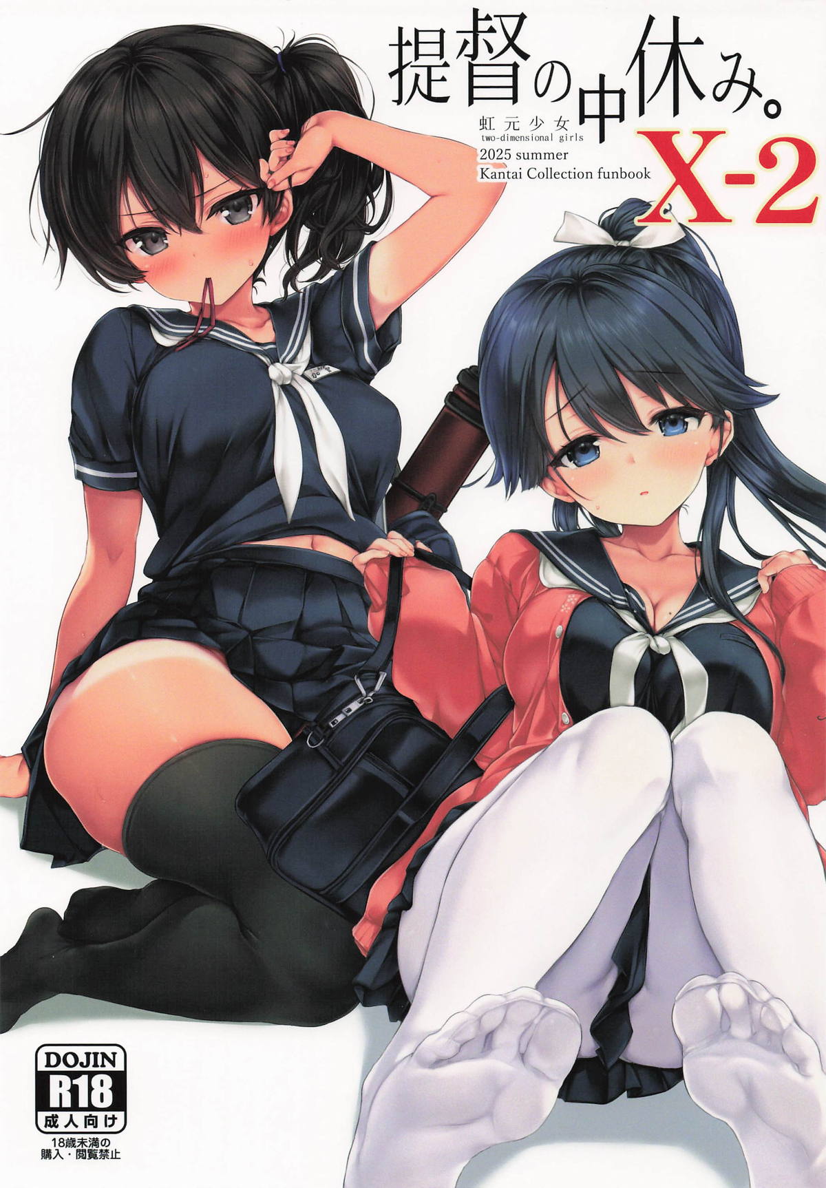 [虹元少女 (虫エさん)] 提督の中休み。X-2 (艦隊これくしょん -艦これ-)