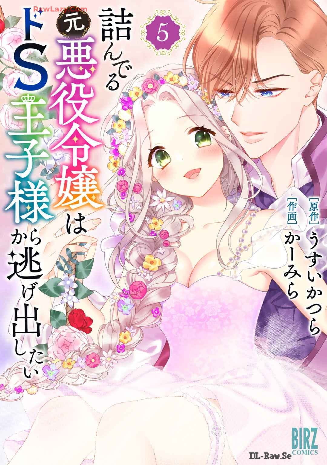 [Carmilla × Usui Katsura] Tsunderu Moto-Akuyaku Reijo wa Do-S Ouji-sama kara Nigedashitai Volume 5