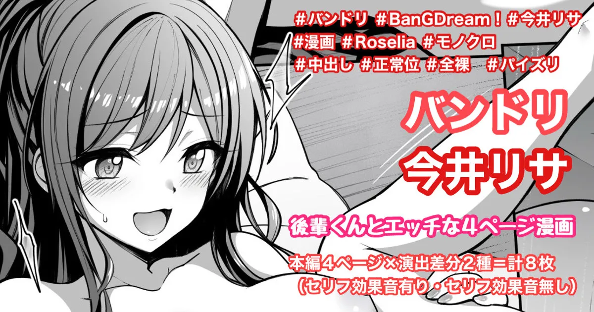 [Tina] パイズリ〜事後 (BanG Dream!)