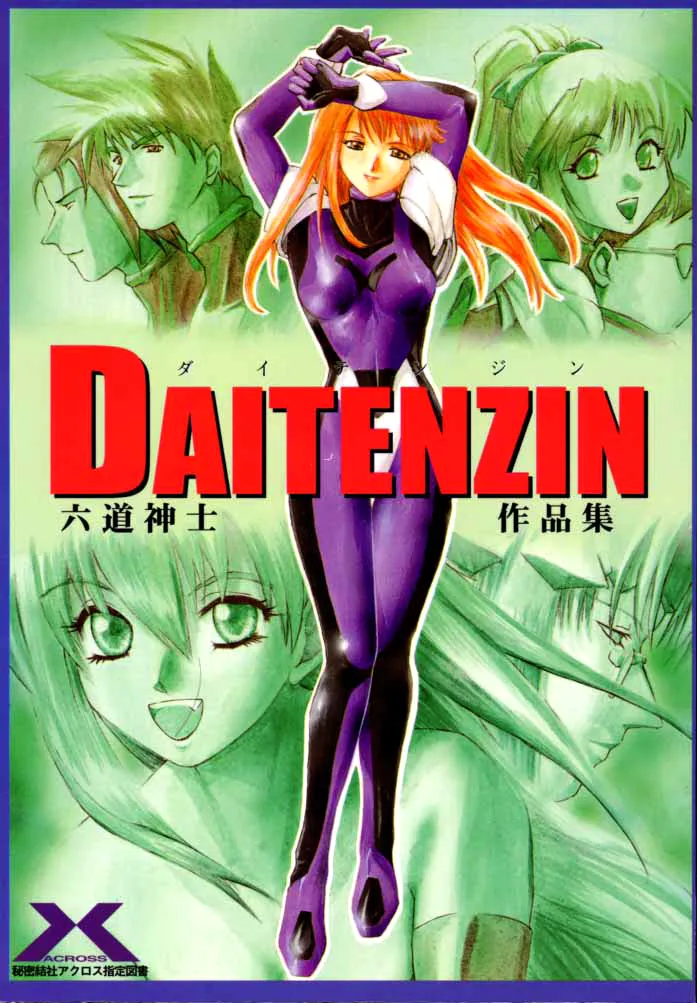 [Rikudoukan (Rikudou Koushi)] Municipal force Daitenzin [English] [Project Depravity]
