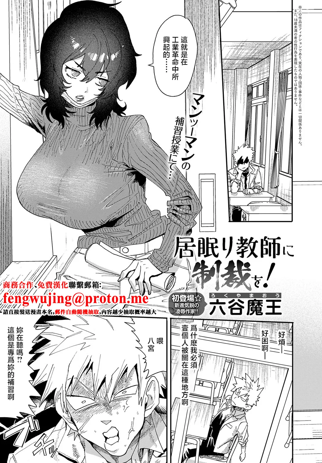 [Rokuya Maou] Inemuri Kyoushi ni Seisai o! (COMIC Anthurium 2025-09) [Chinese] [Digital]