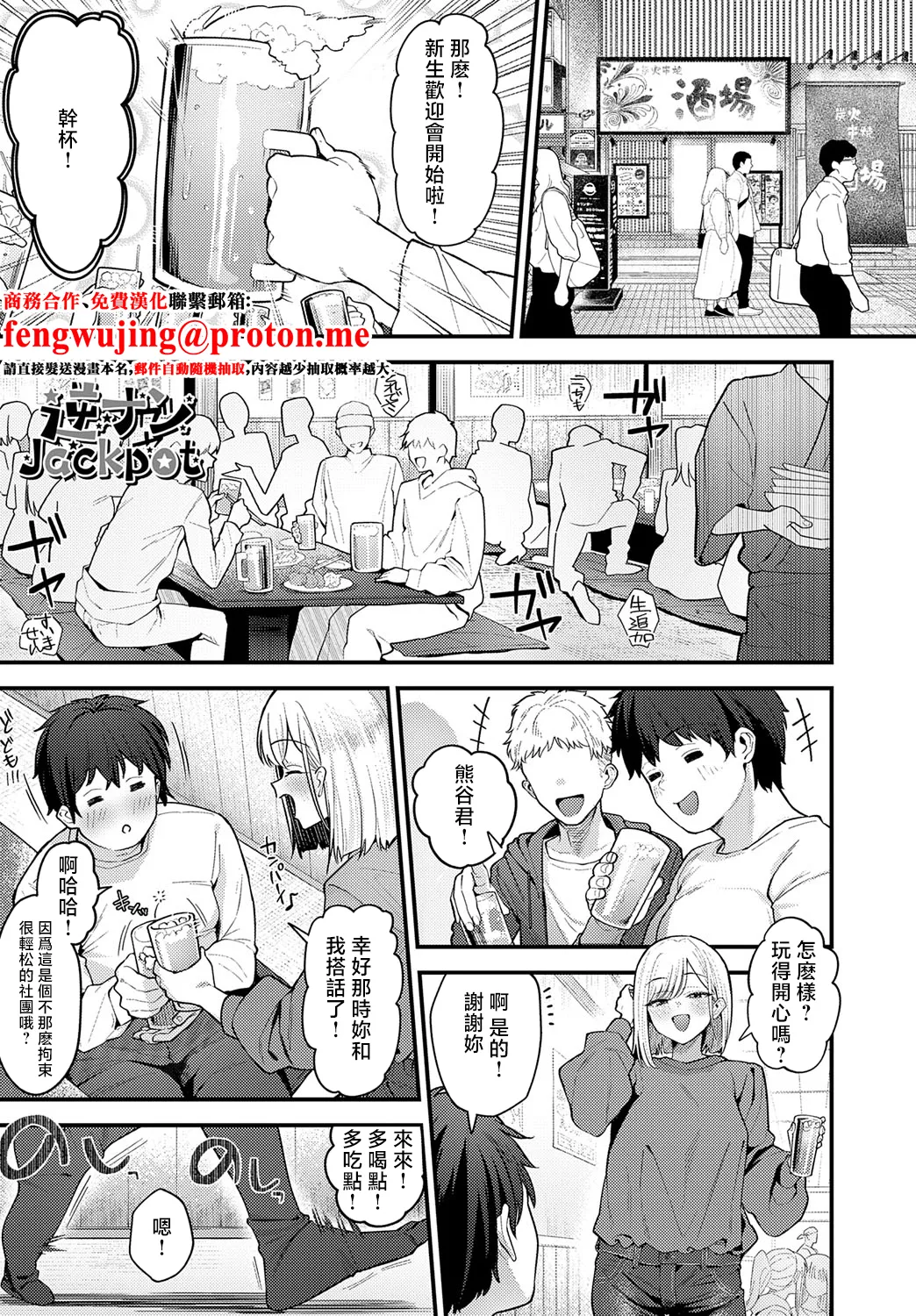 [Ramanda] Gyaku Nan Jackpot (COMIC Anthurium 2025-09) [Chinese] [Digital]