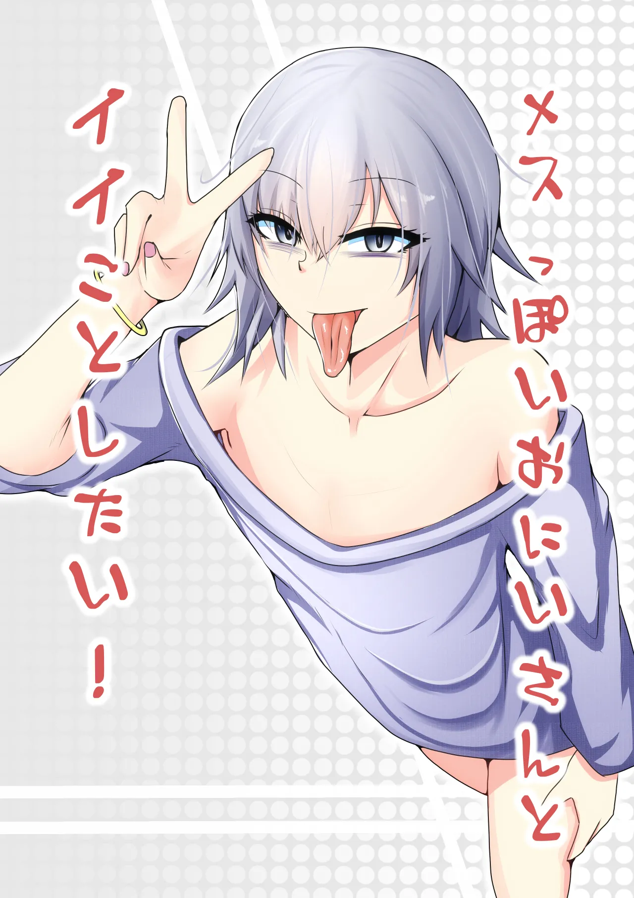 [やつあたり (ある)] メスっぽいお兄さんといいことしたい！！