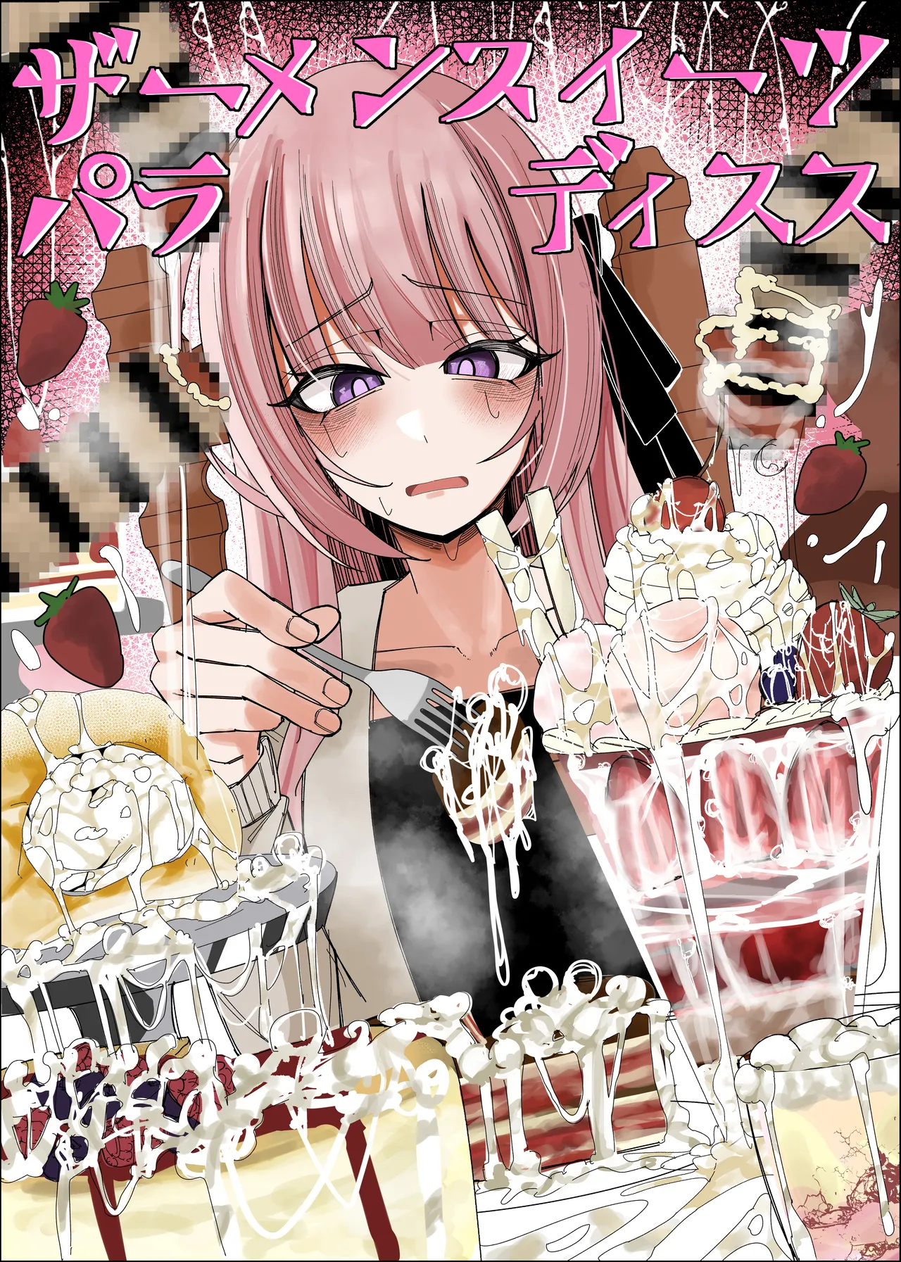 [Fuaku Yuu (Yufuck)] Semen Sweets Paradisus