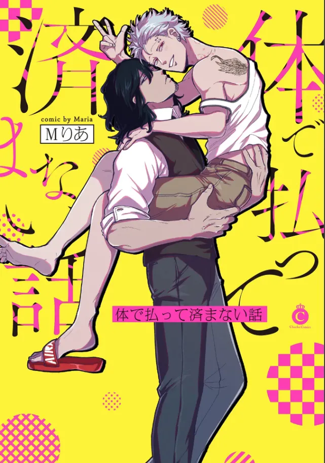 [Mりあ] A debt that can't be resolved by paying with your body.丨肉償也償不清的債 [Chinese] [冒险者公会] [Digital]（完结）