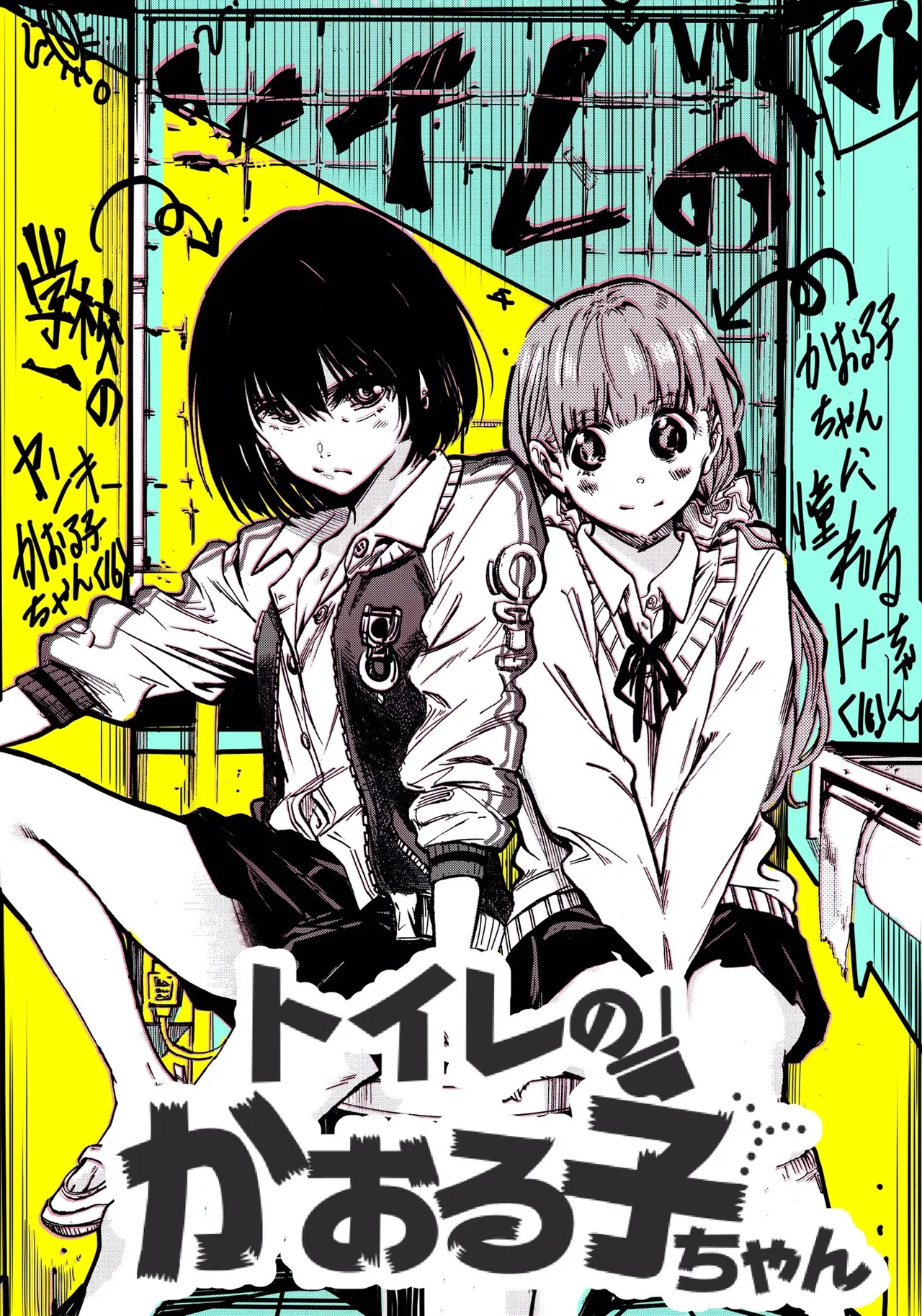 [Arata Momose] Toilet no Kaoruko-chan