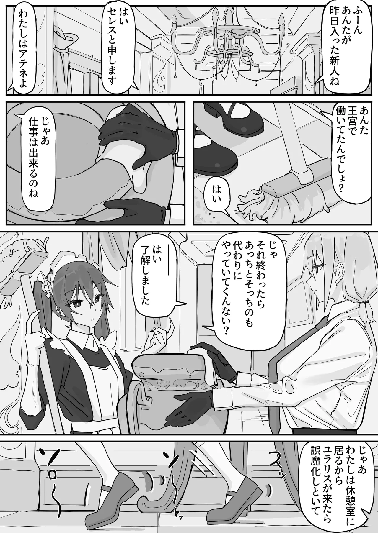 [Shirabe Shiki] Kanjou Seigen Maid (Kari) 2