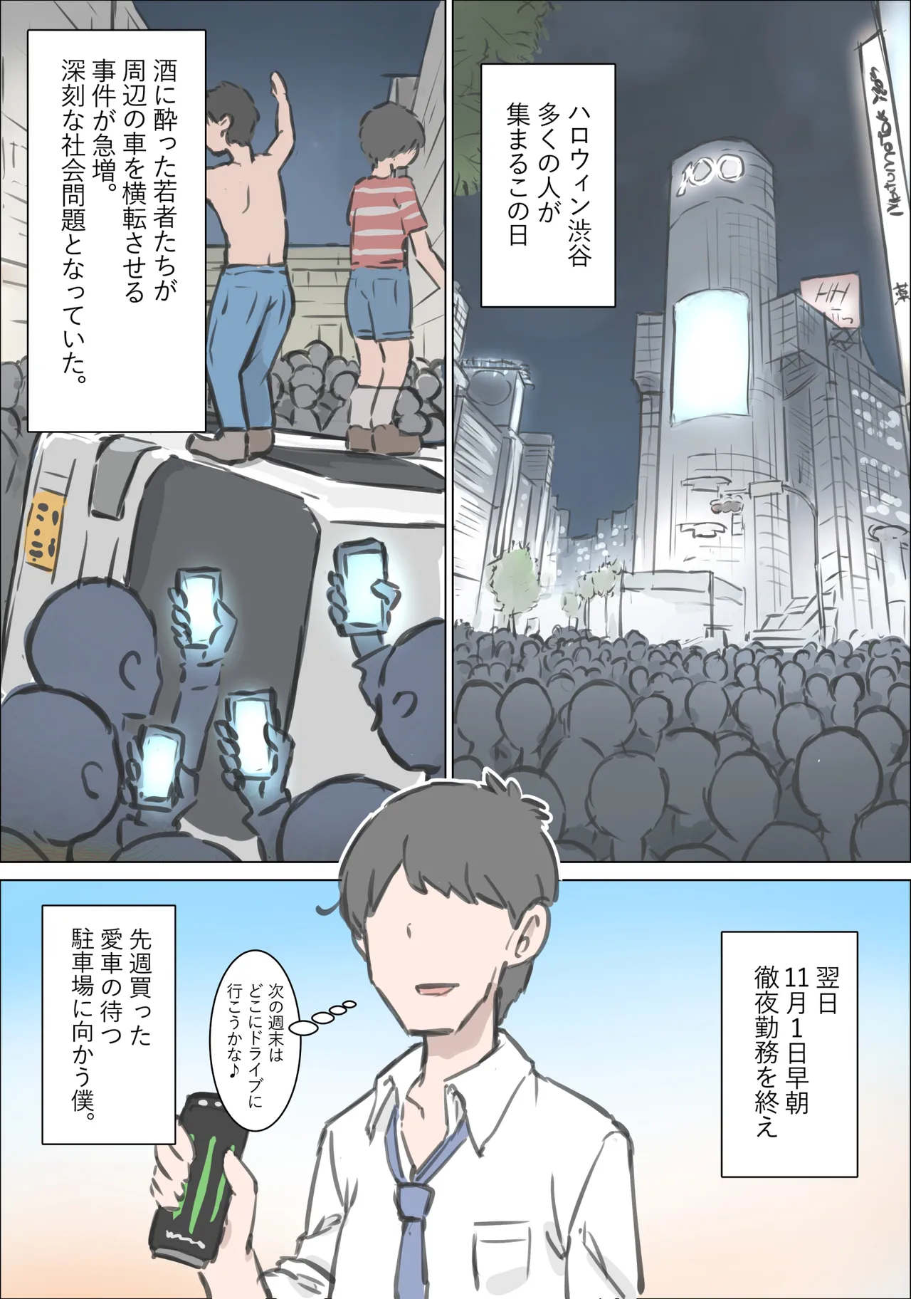 渋谷で視界に入る女の子時間停止でメチャクチャにしました