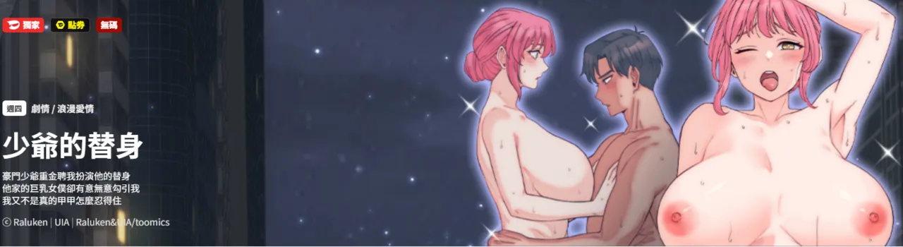 [Raluken & UIA] 少爷的替身 | 少爺的替身 1-17 [Chinese] [Decensored] [Ongoing]