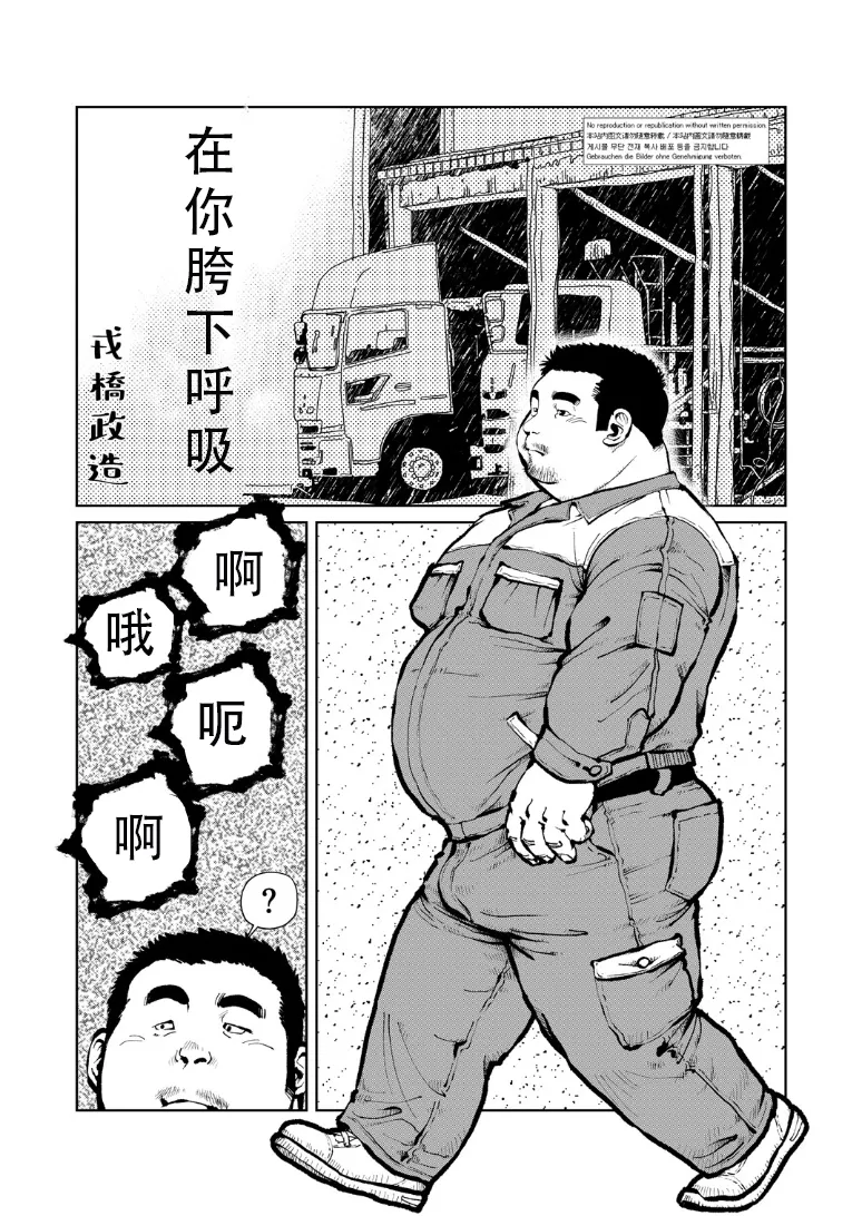 [Ebisuya (Ebisubashi Seizou)] 在你胯下呼吸[Chinese] [情意汉化]