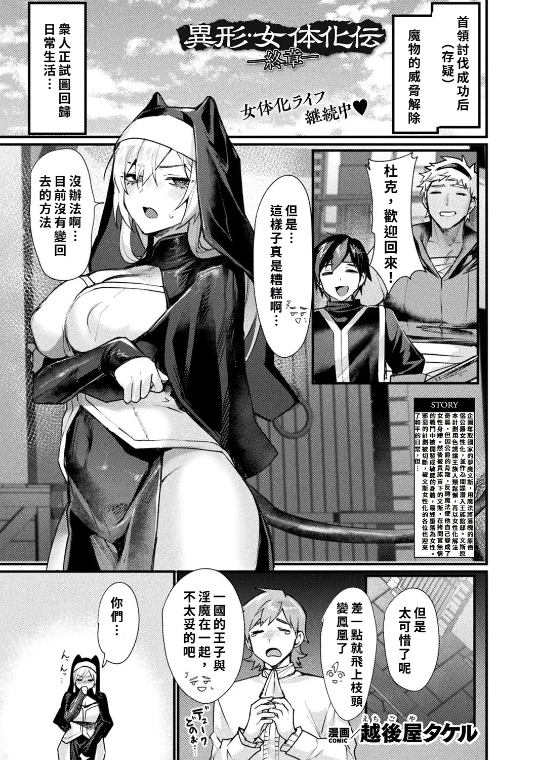 異形・女体化伝―終章―[WPSX润色]