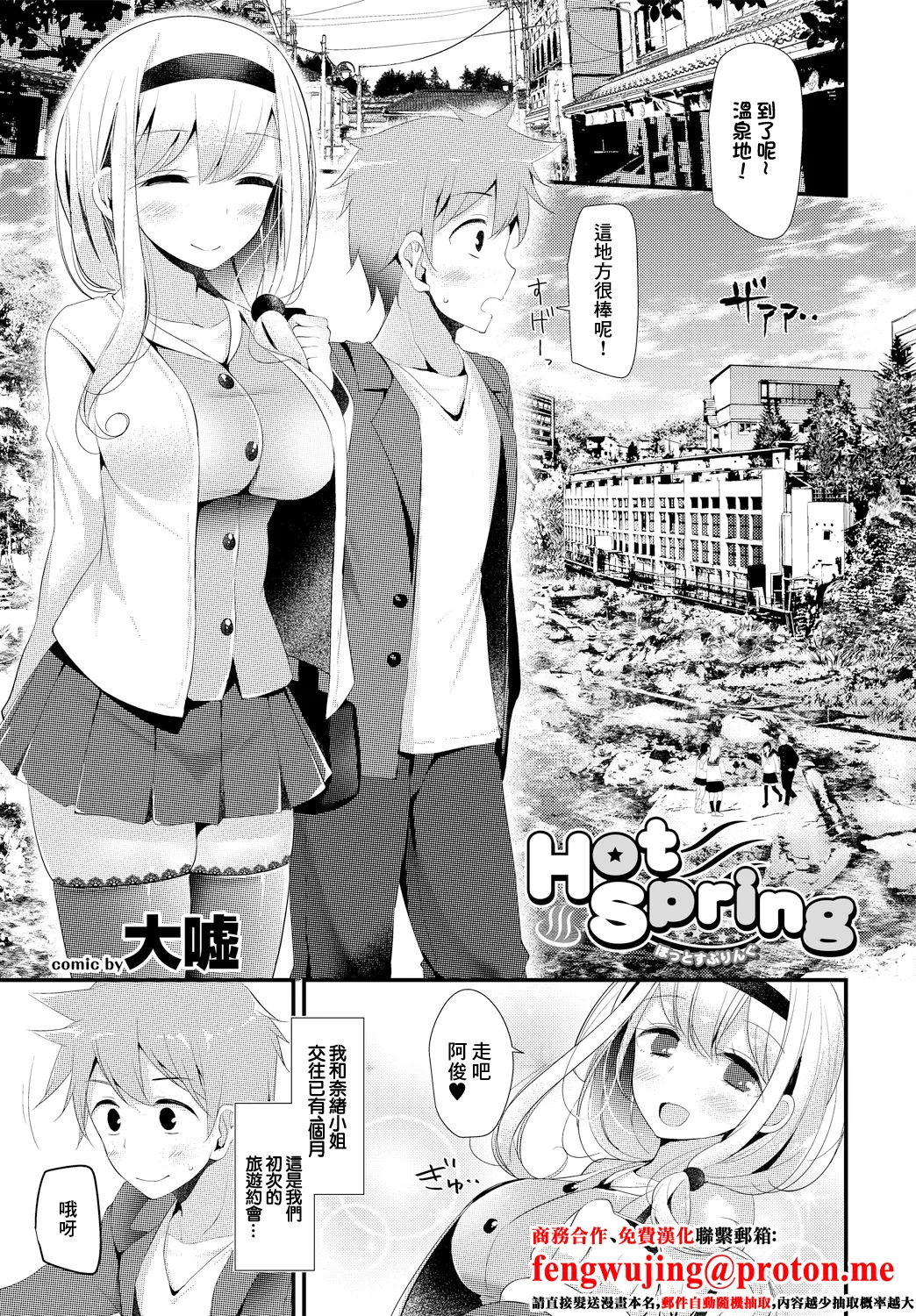 [Oouso] Hot Spring (Hataraku Onee-san no Himitsu ~Kyuujitsu wa Onsen e GO Hen~) [Chinese]