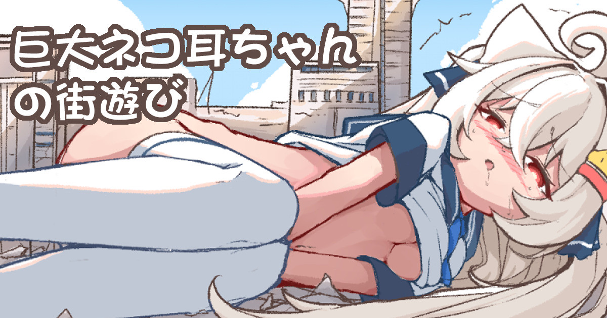 [Kelerst] Kyodai Nekomimi-chan no Machi Asobi