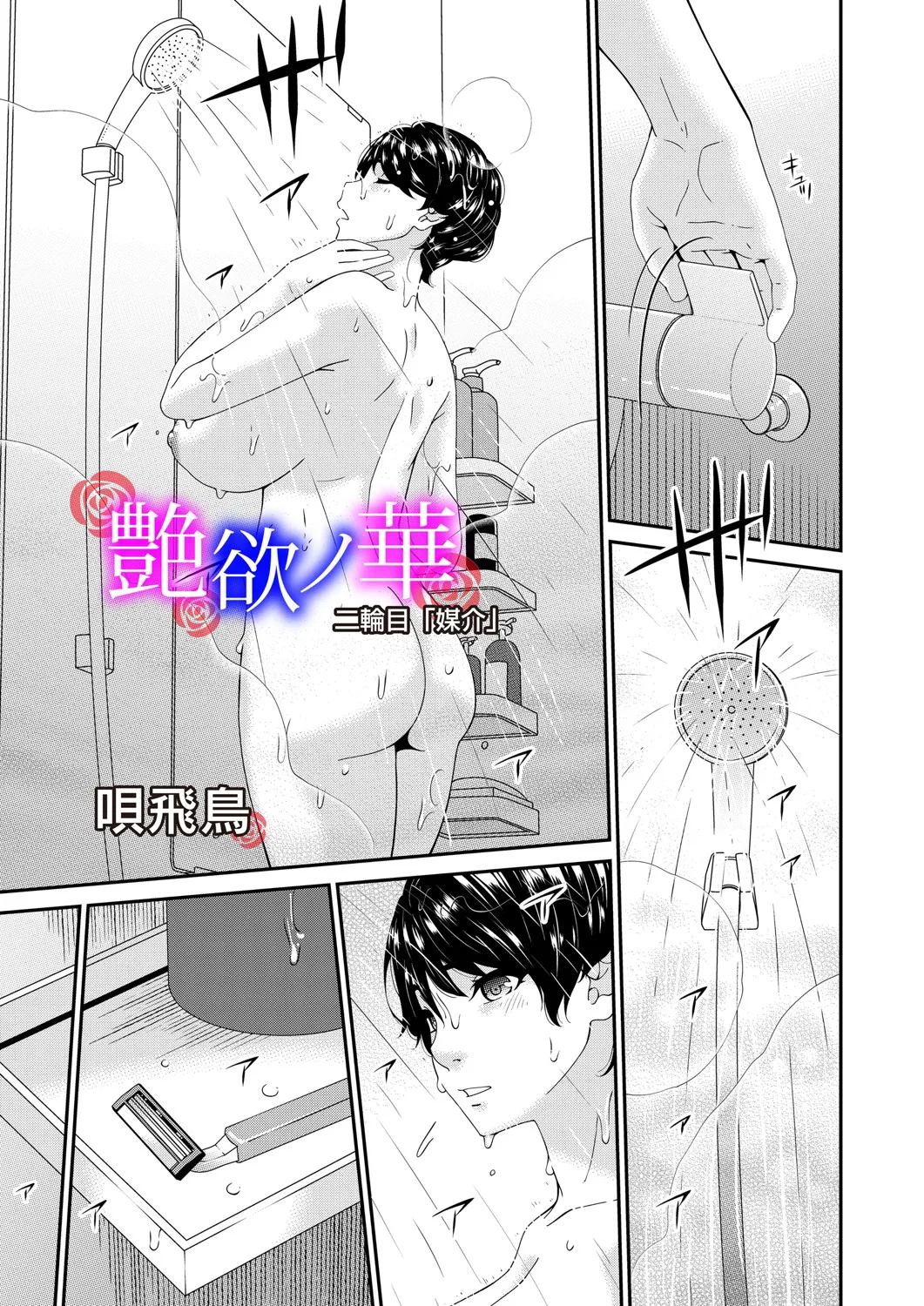 [Bai Asuka] Enyoku no Hana Nirinme "Baikai" (COMIC Magnum Vol.196) [Chinese] [BLUE氪个人翻译]
