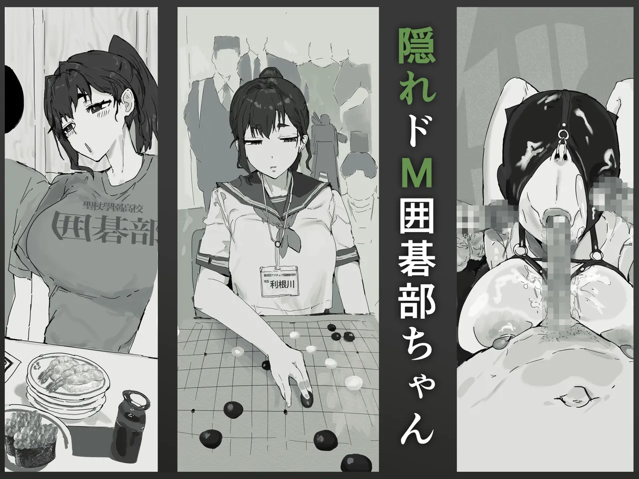 [Shitsukan Tone ga Yabai] Kakure Do M Igo-bu-chan
