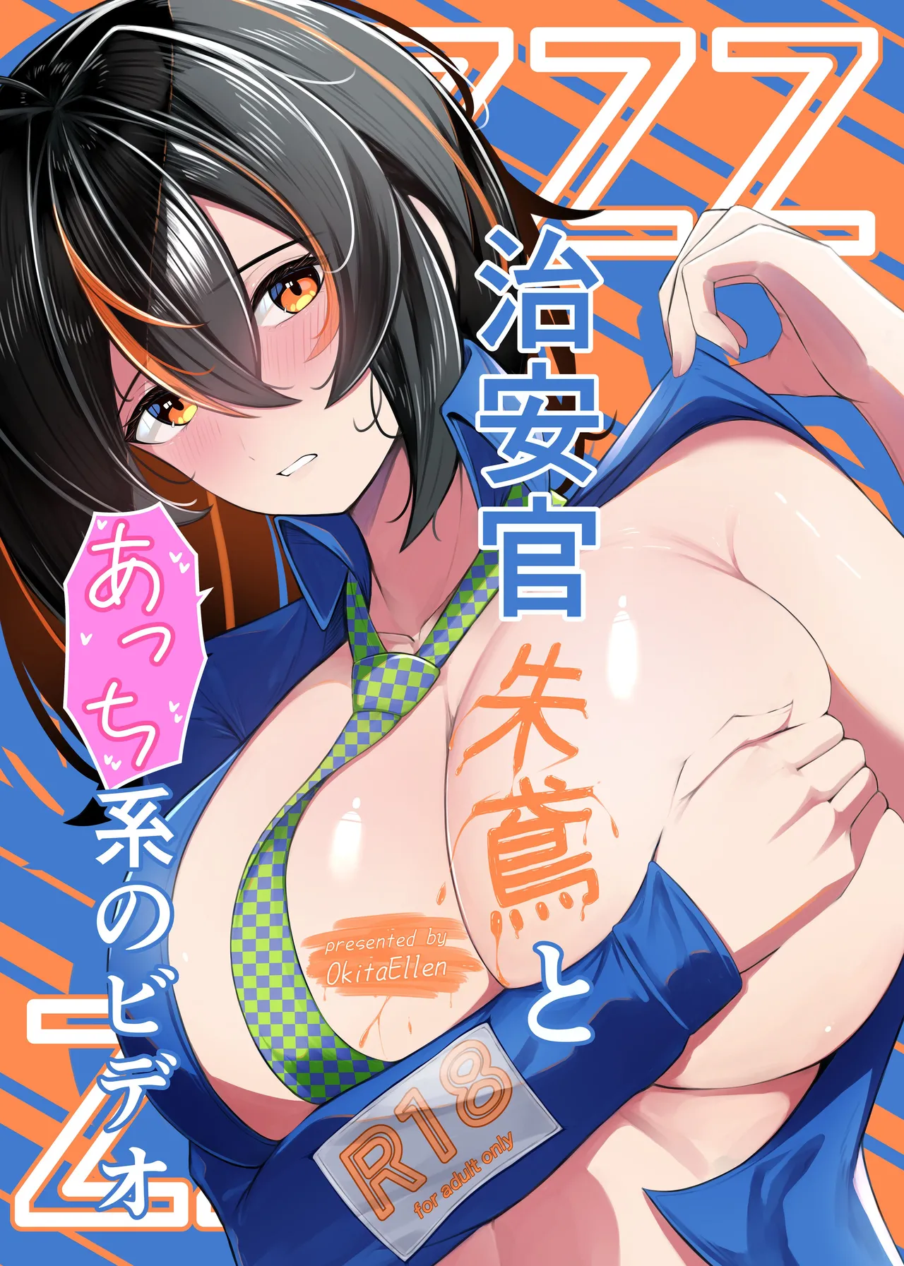 [Okita Ellen] Chian-kan Zhu Yuan to Atchi-kei no Video (Zenless Zone Zero) [Digital]