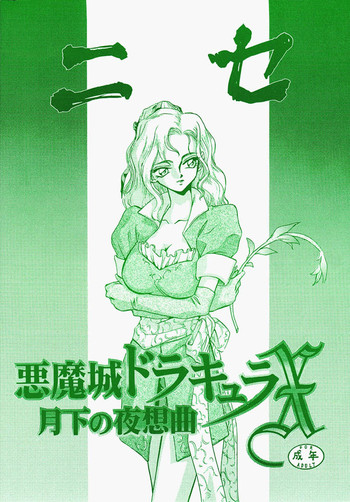 (C52) [LTM. (Taira Hajime)] Nise Akumajou Dracula X Gekkan no Yasoukyoku (Castlevania)