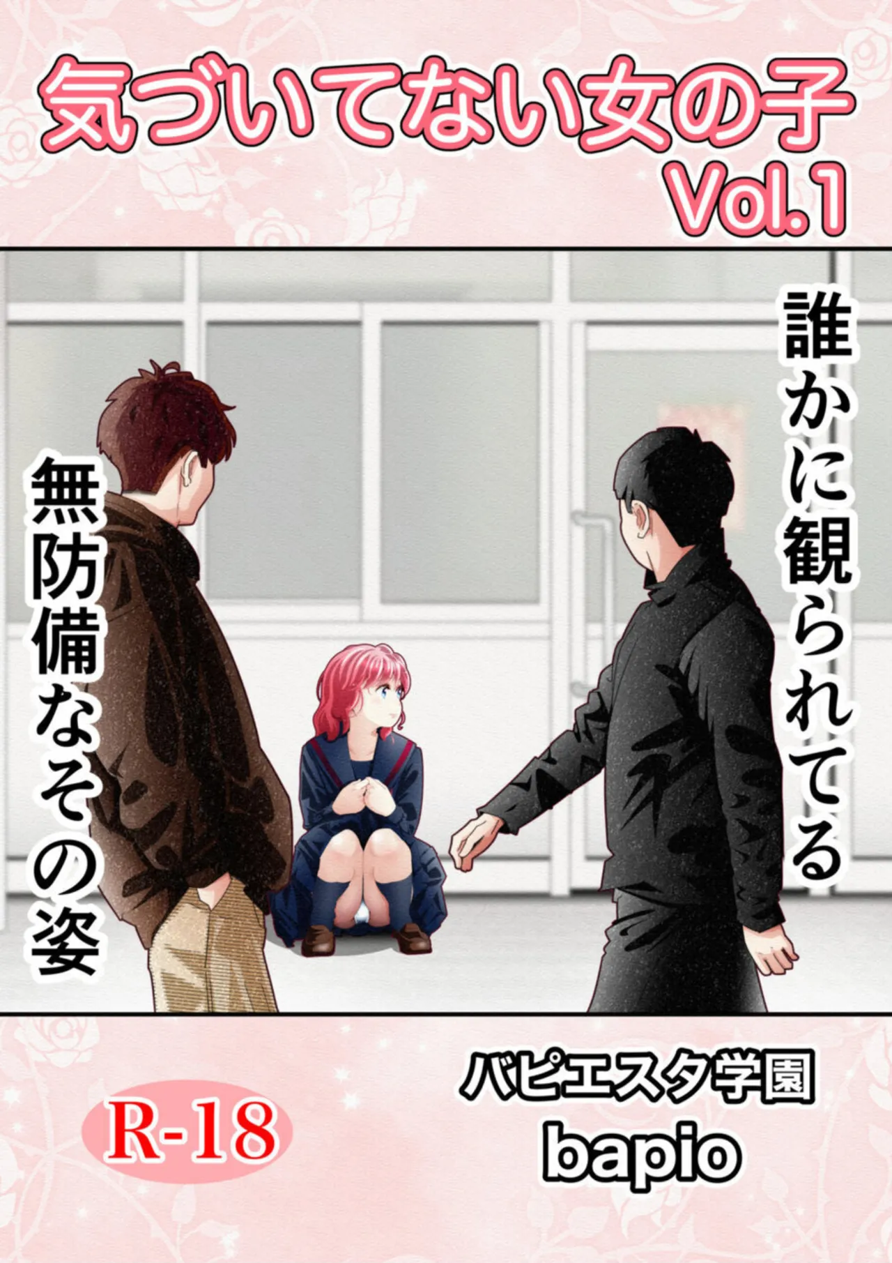 Kidzuite inai on'nanoko vol.1