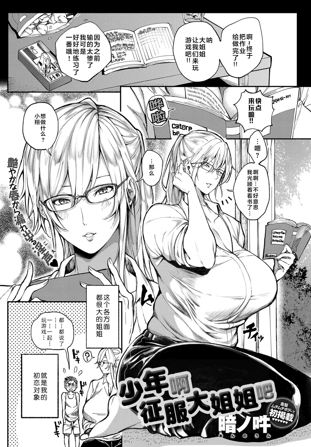 [Announ] Shounen yo Daishi o Idake | 少年啊征服大姐姐吧  (COMIC Anthurium 2019-07) [Chinese] [不咕鸟汉化组&Amerins補鑲] [Decensored]  [Digital]