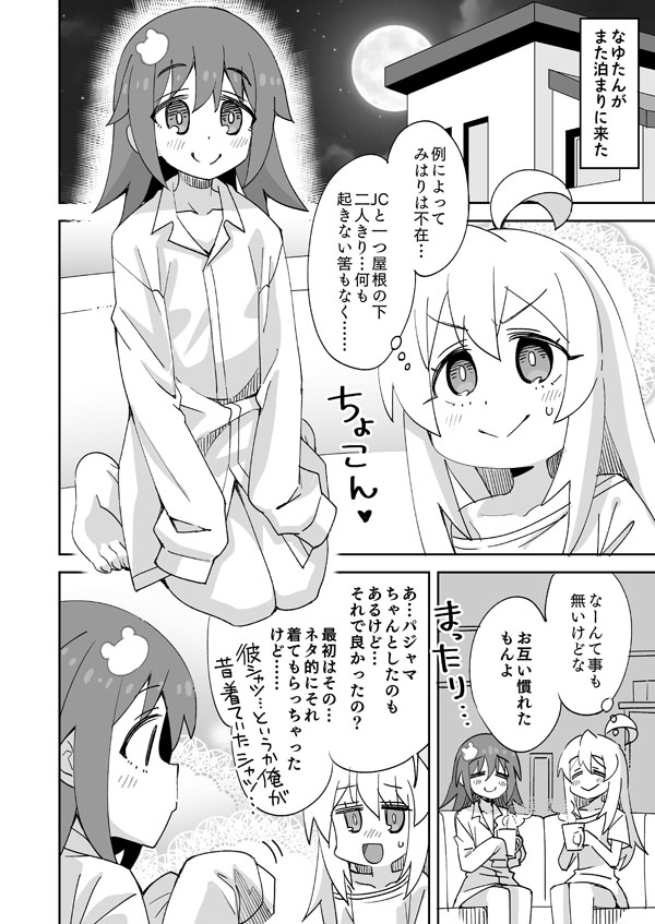 [らーめん] おにまい なゆたんのお泊り (お兄ちゃんはおしまい!)