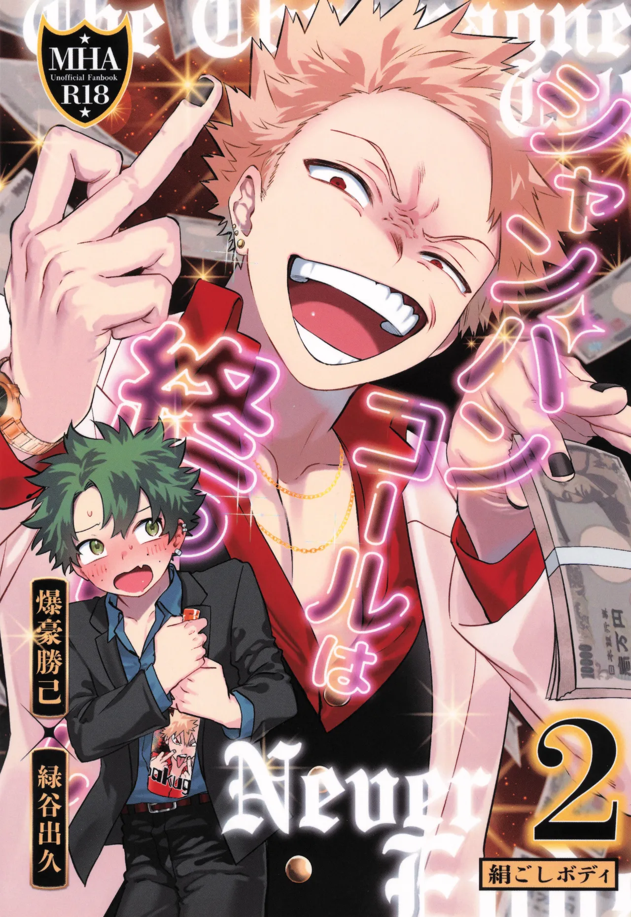 [Kinugoshi Body (Kin)] Shanpankouru wa owaranai 2 (Boku no Hero Academia)