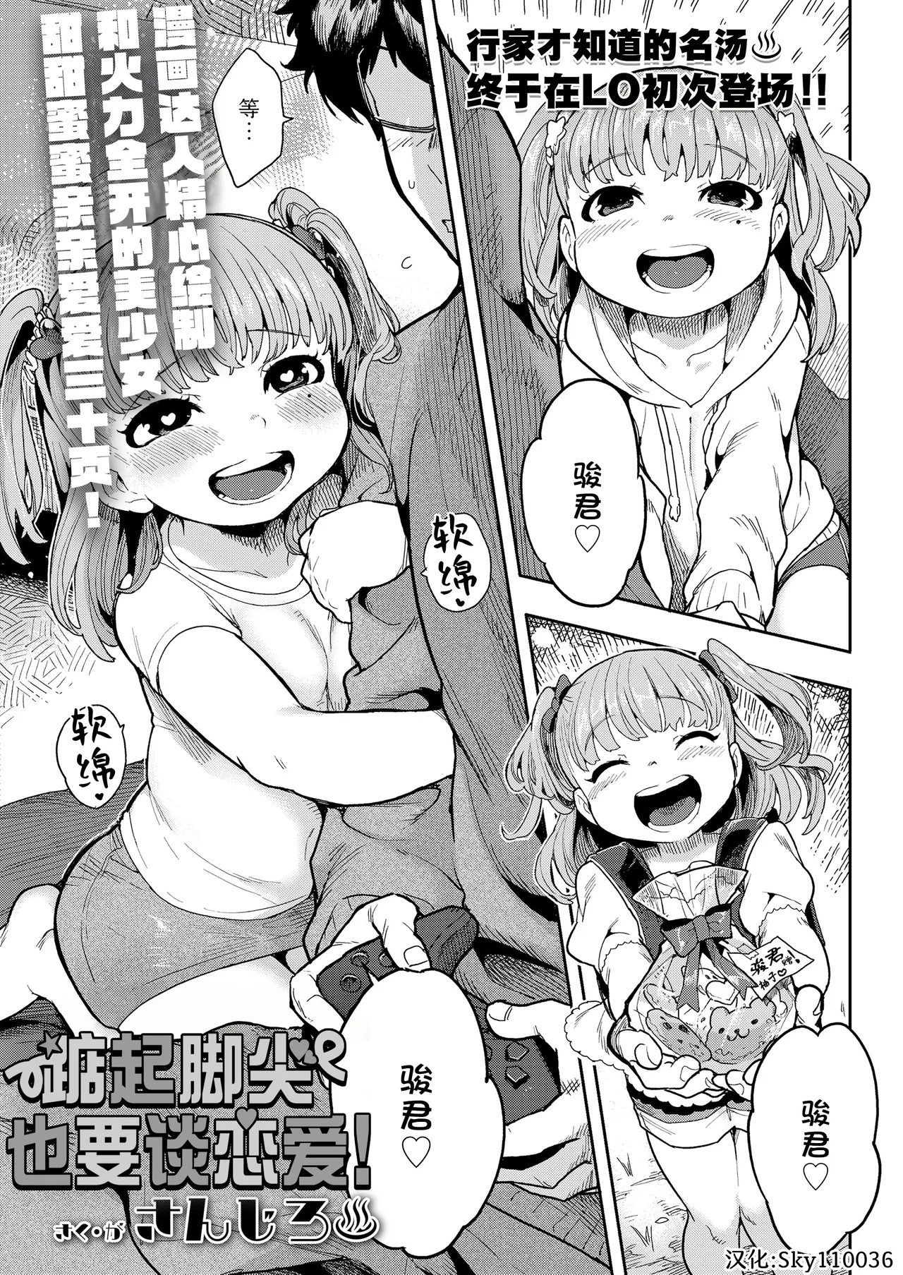 [Sanjiro] Senobi shitatte Koi Shitai! | 踮起脚尖也要谈恋爱!(COMIC LO 2025-02) [Chinese] [Sky110036个人汉化] [Digital]