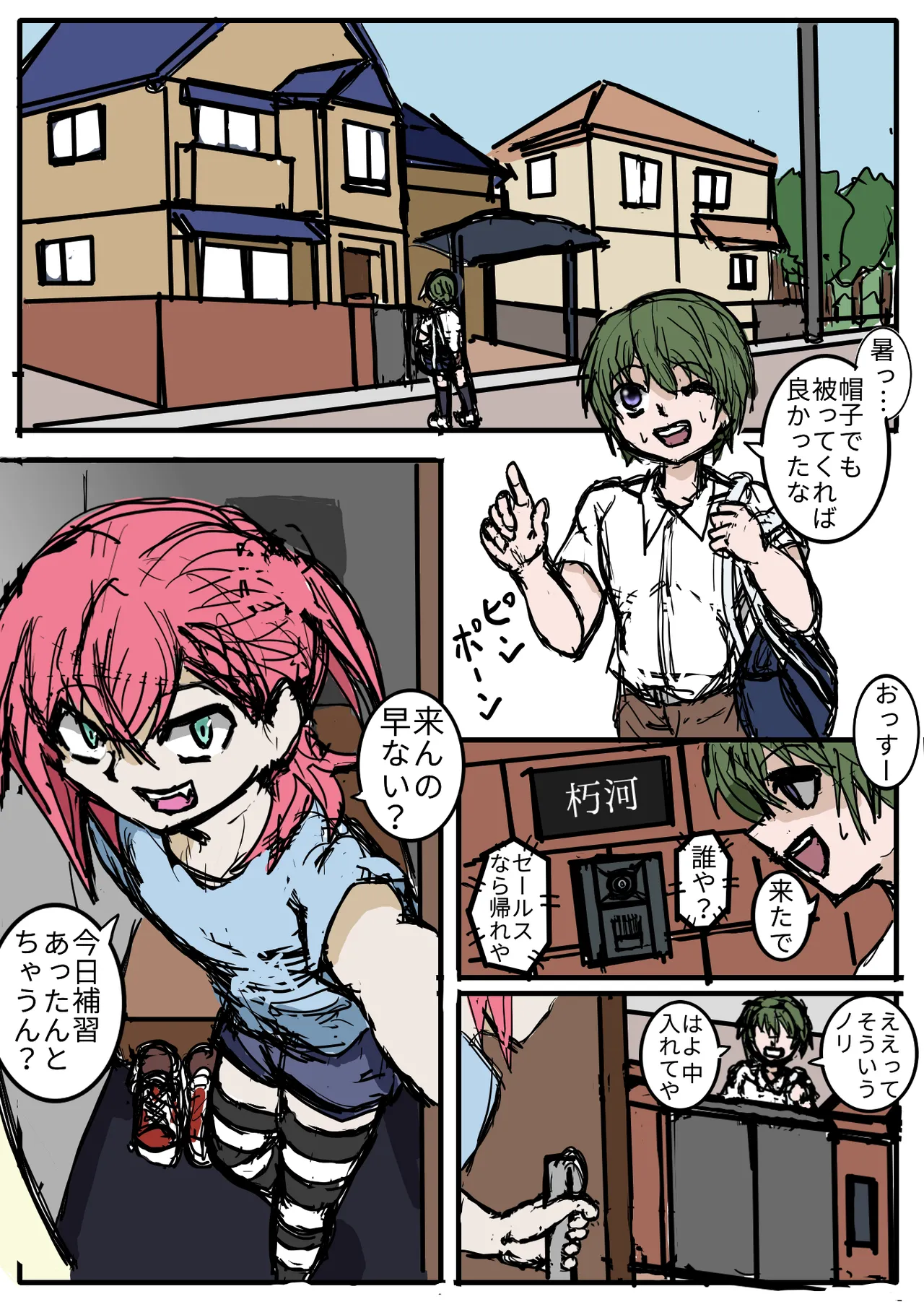 [バナナソード] 幼馴染のヒミツ/関西より愛をこめて
