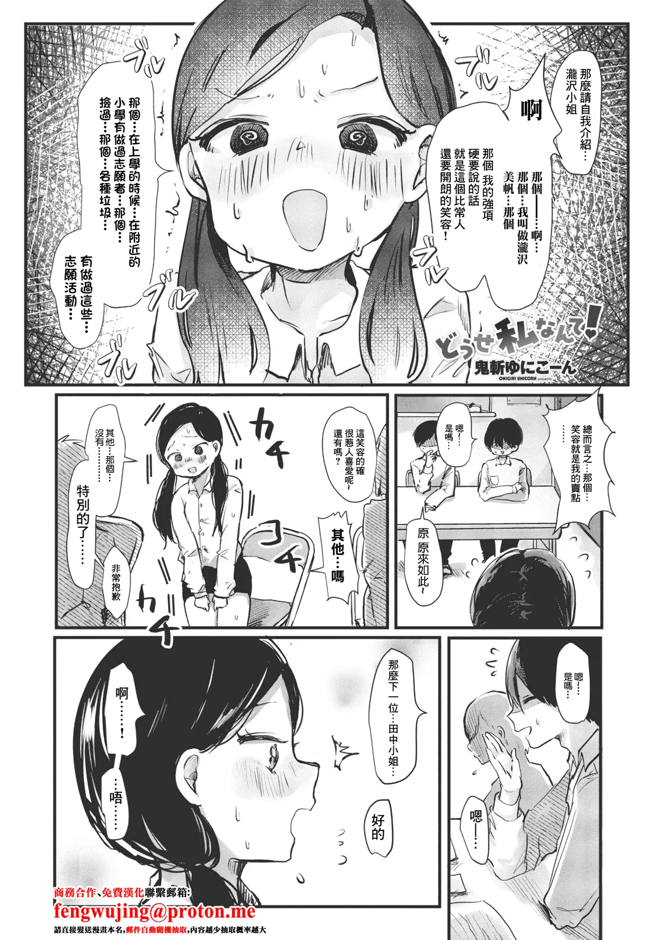 [Onigiri Unicorn] Douse Watashi nante! (COMIC Penguin Club 2023-06) [Chinese] [Digital]