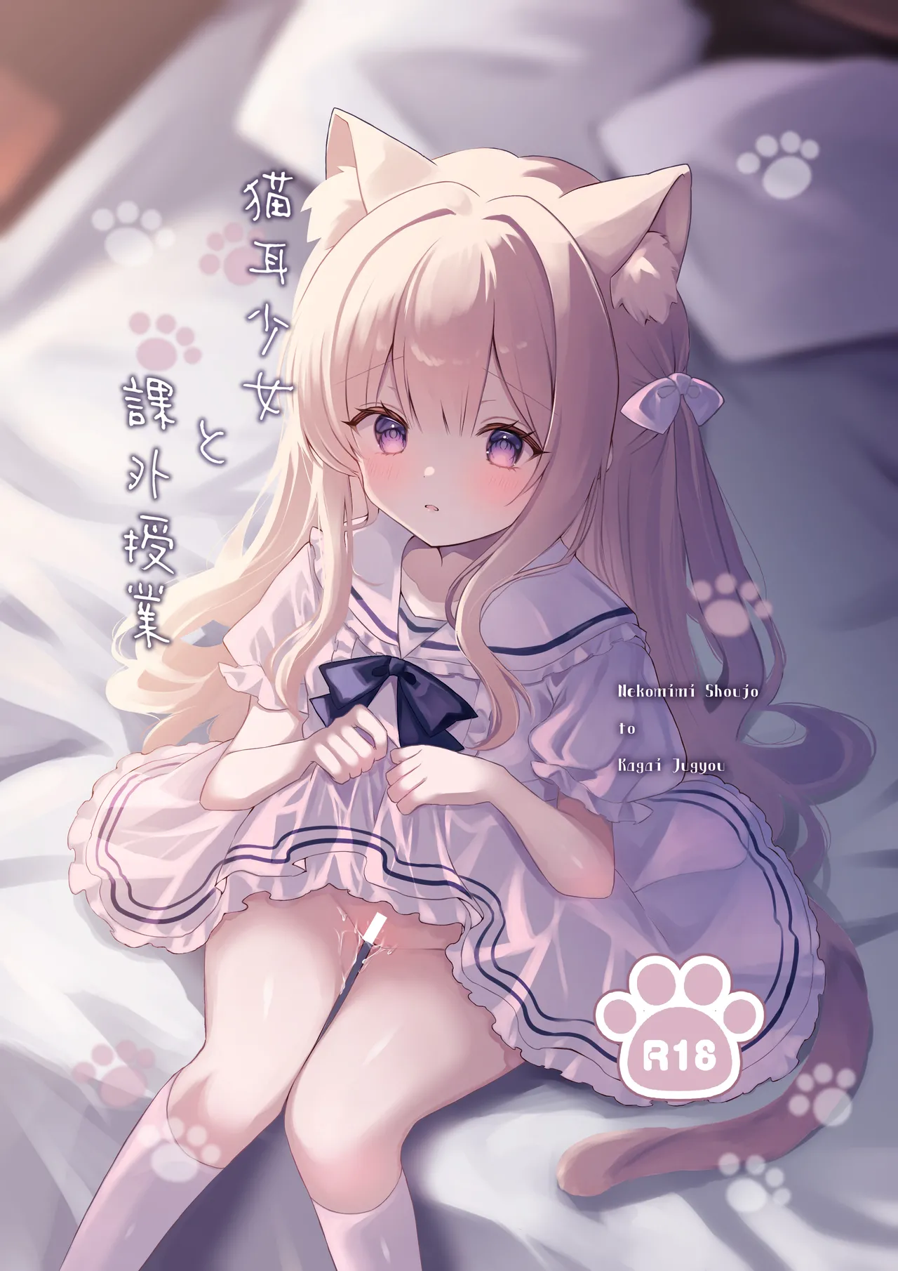 [Calvados Okawari] Nekomimi Shoujo to Kagai Jugyou