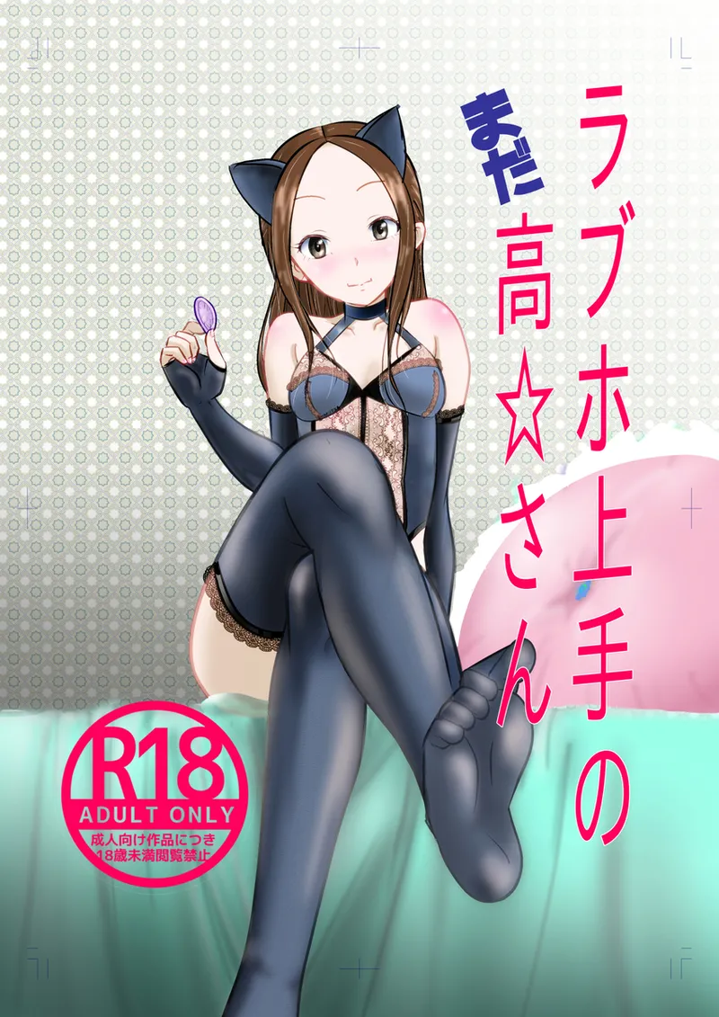 [Dejavu (Kazuna Kei)] LoveHo Jouzu no Mada Takagi-san (Karakai Jouzu no Takagi-san) [DL版]