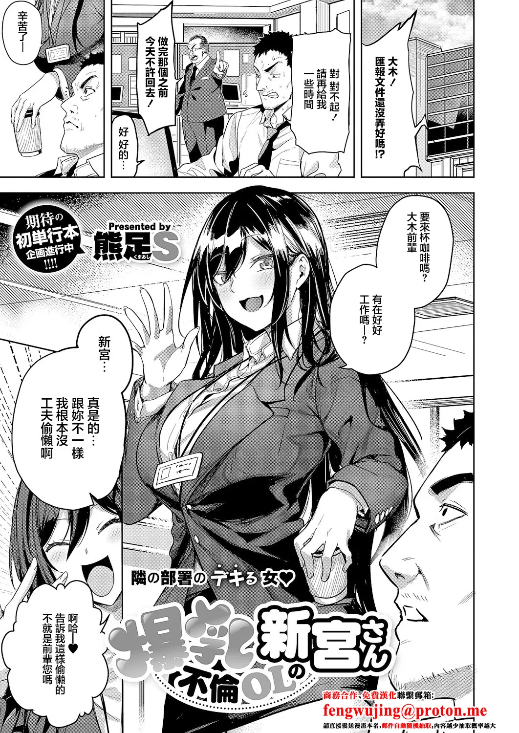 [熊足S ]爆乳不倫OLの新宮さん