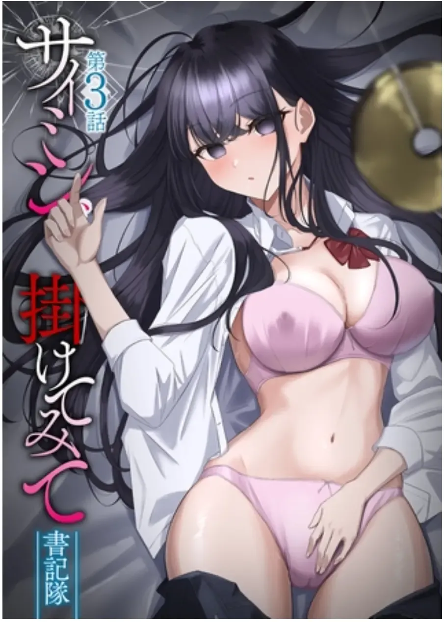 [utsuro_butai] Saimin, Kakete Mite | Hypnosis, Give it a Try - Chapter 3 [English] [Morally Bankrupt Wizard Translations]