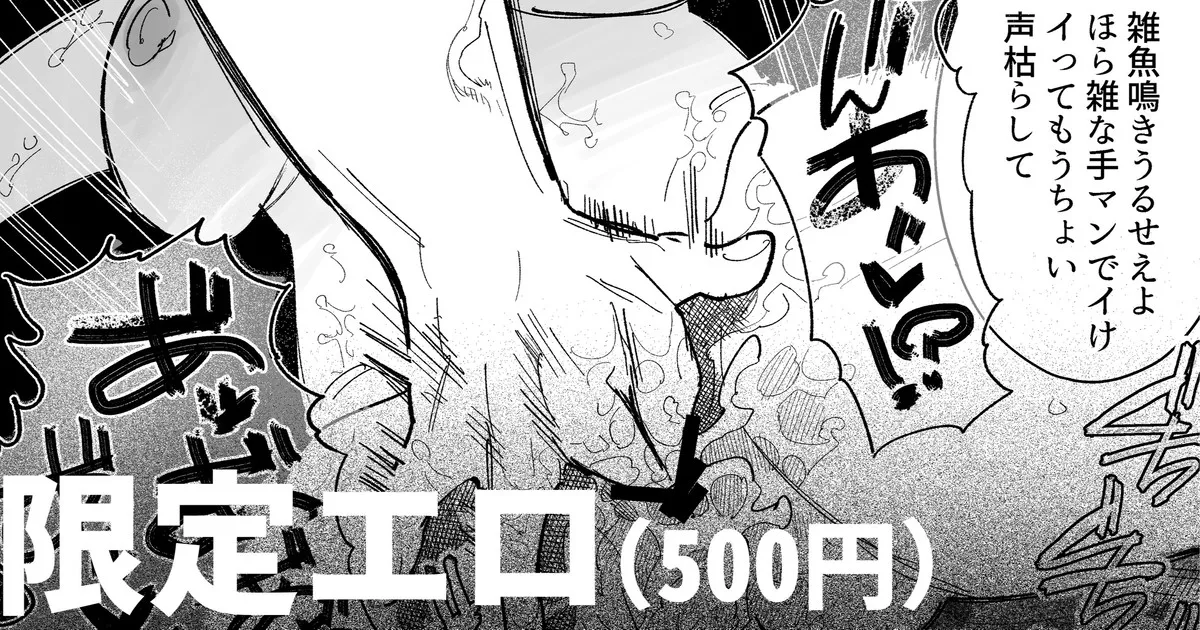 [いだ天ふにすけ] 喘ぎすぎて声枯れたのを酒焼けと言い張る女