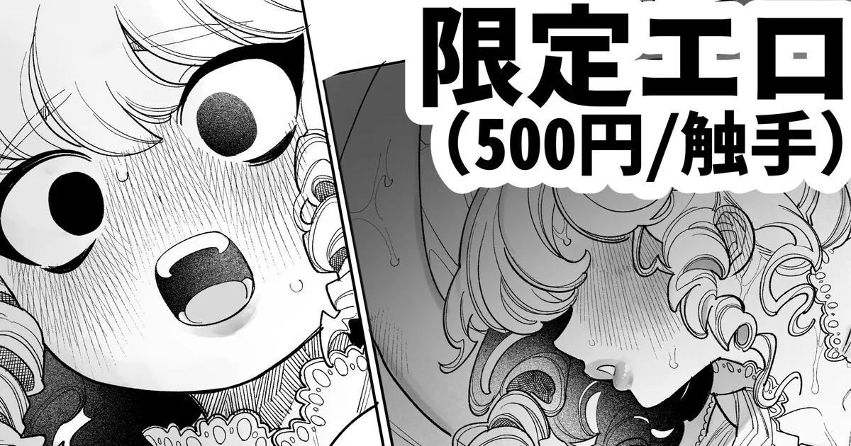 [いだ天ふにすけ] 触手おパンツ_愛玩具開発お嬢様 完全版