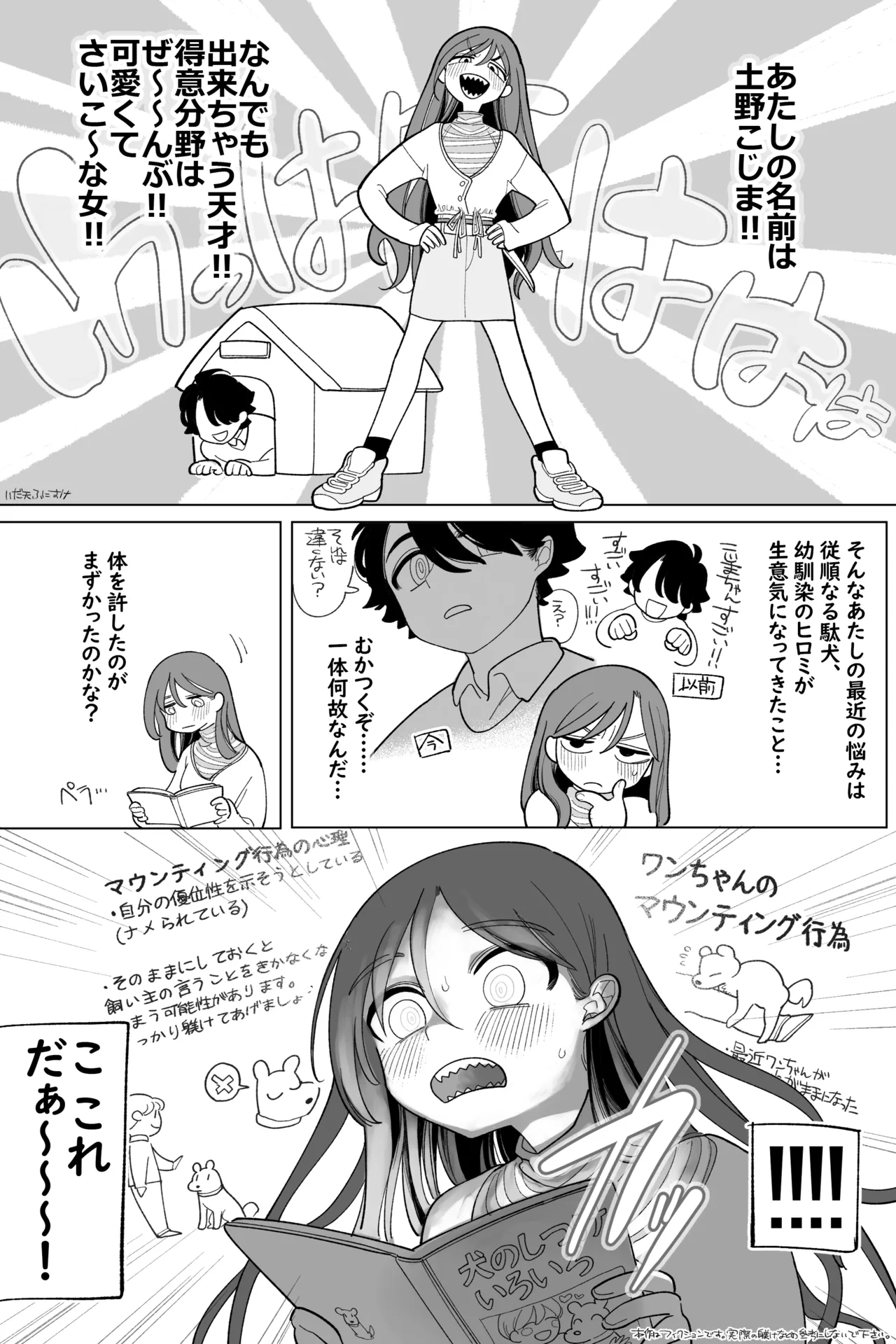 [いだ天ふにすけ] どっちが犬でSHOW! 完全版