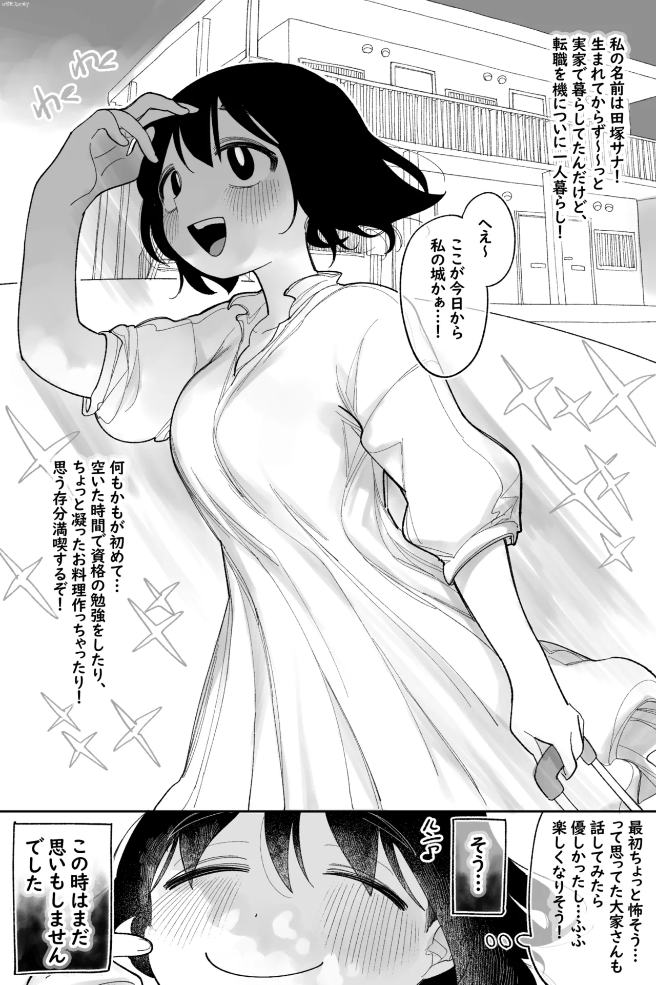 [いだ天ふにすけ] 田塚サナのこんなことになるなんて… 完全版