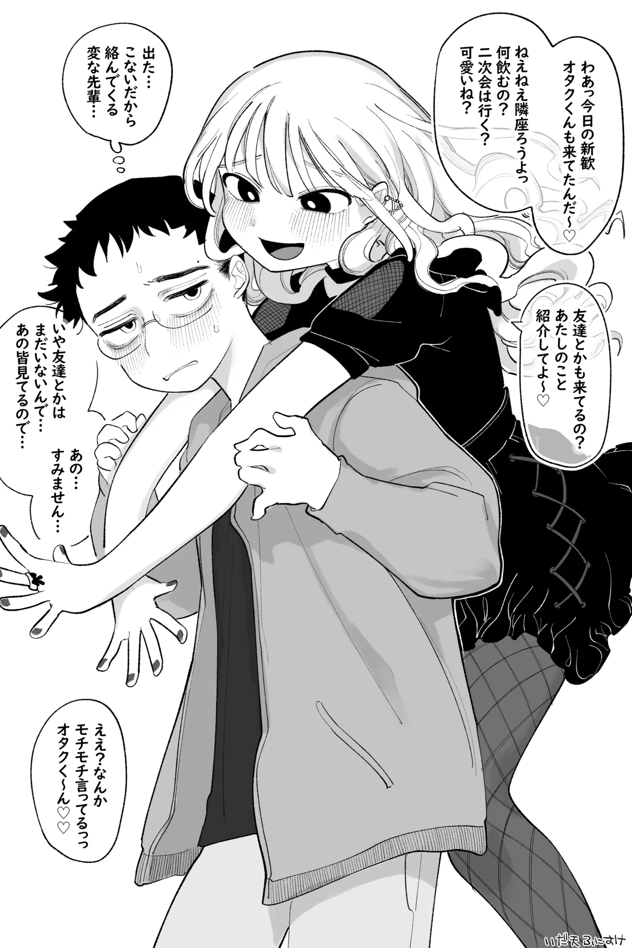 [いだ天ふにすけ] オタクくん‼だ～～いすき！ 完全版