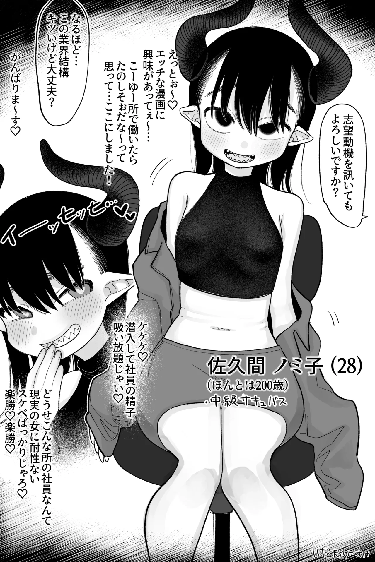 [いだ天ふにすけ] よわよわサキュバス、社畜への道 完全版