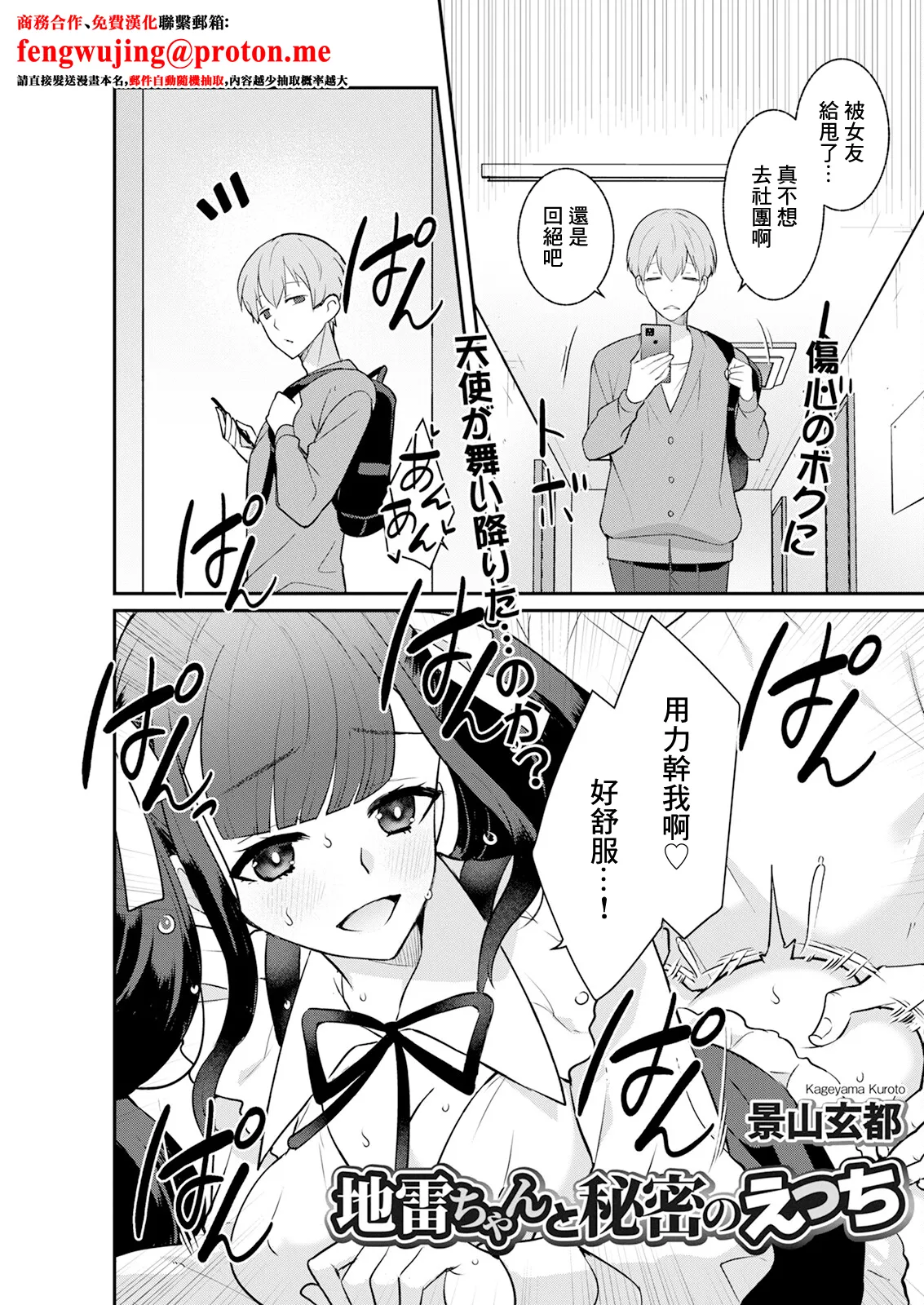 [景山玄都] 地雷ちゃんと秘密のえっち 甘々スイッチONにしよ!