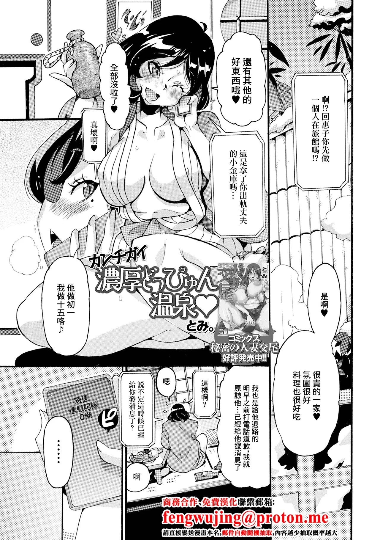 [とみ] カンチガイ濃厚どっぴゅん温泉