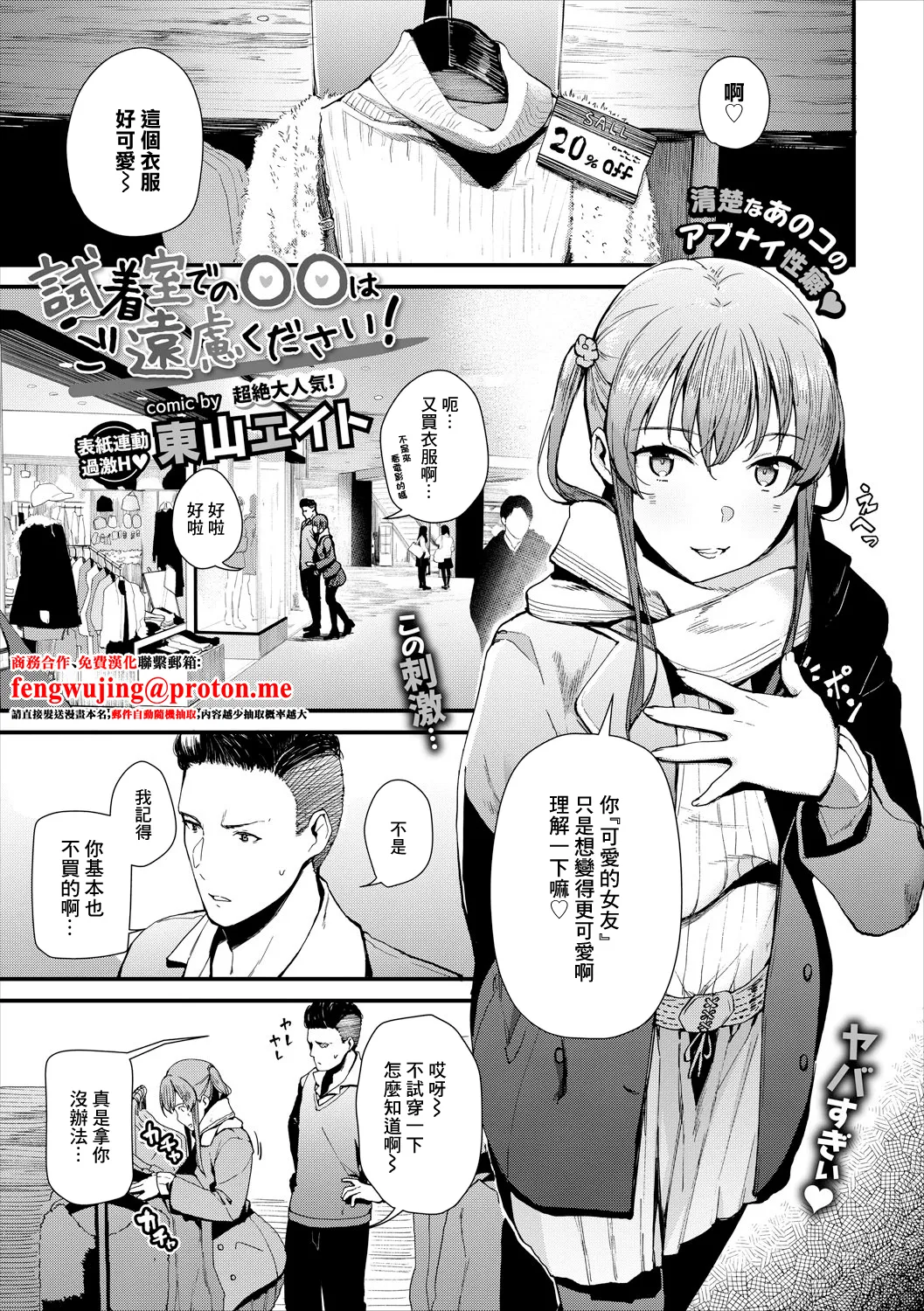 [東山エイト] 試着室での〇〇はご遠慮ください！